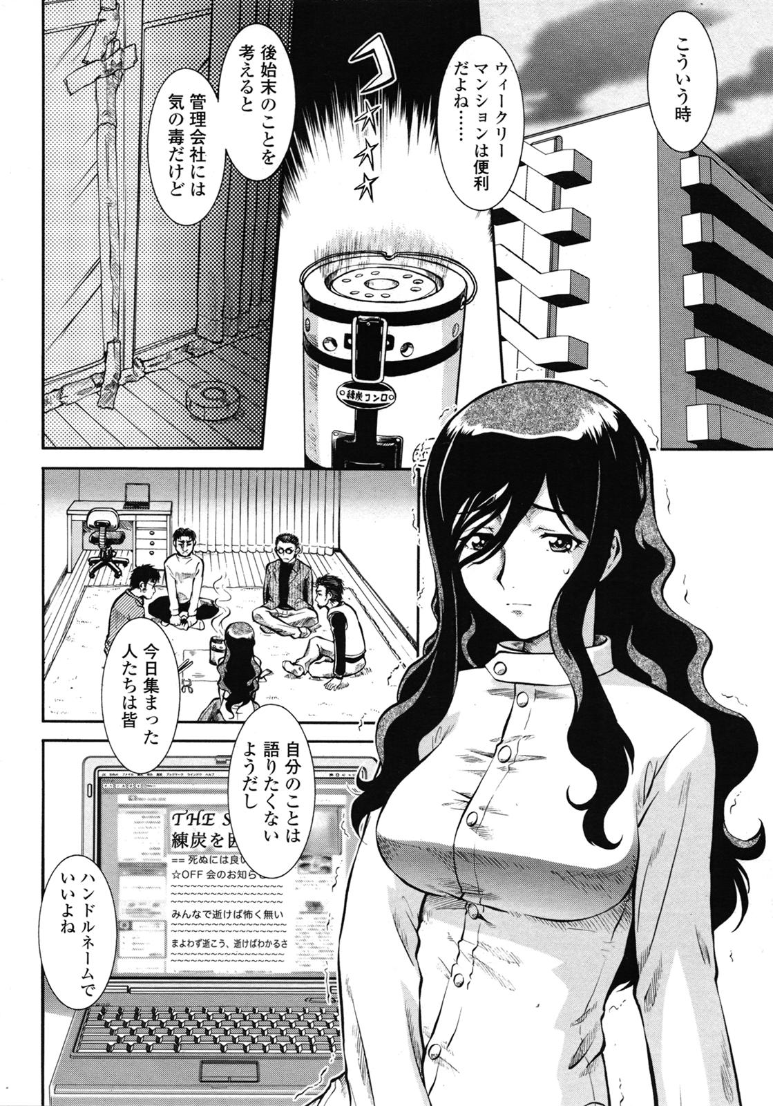 COMIC 天魔 2009年7月号