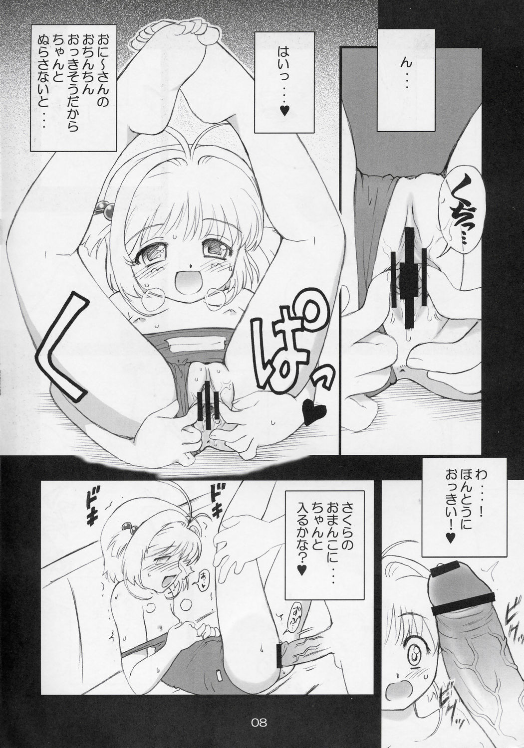 (C68) [遺伝子の舟 (南条飛鳥)] すくみずさくらのほん (カードキャプターさくら)