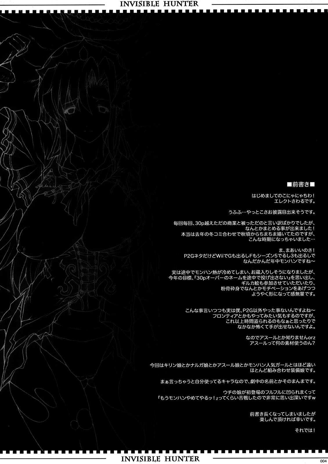(COMIC1☆3) [ERECT TOUCH (エレクトさわる)] INVISIBLE HUNTER (モンスターハンター)