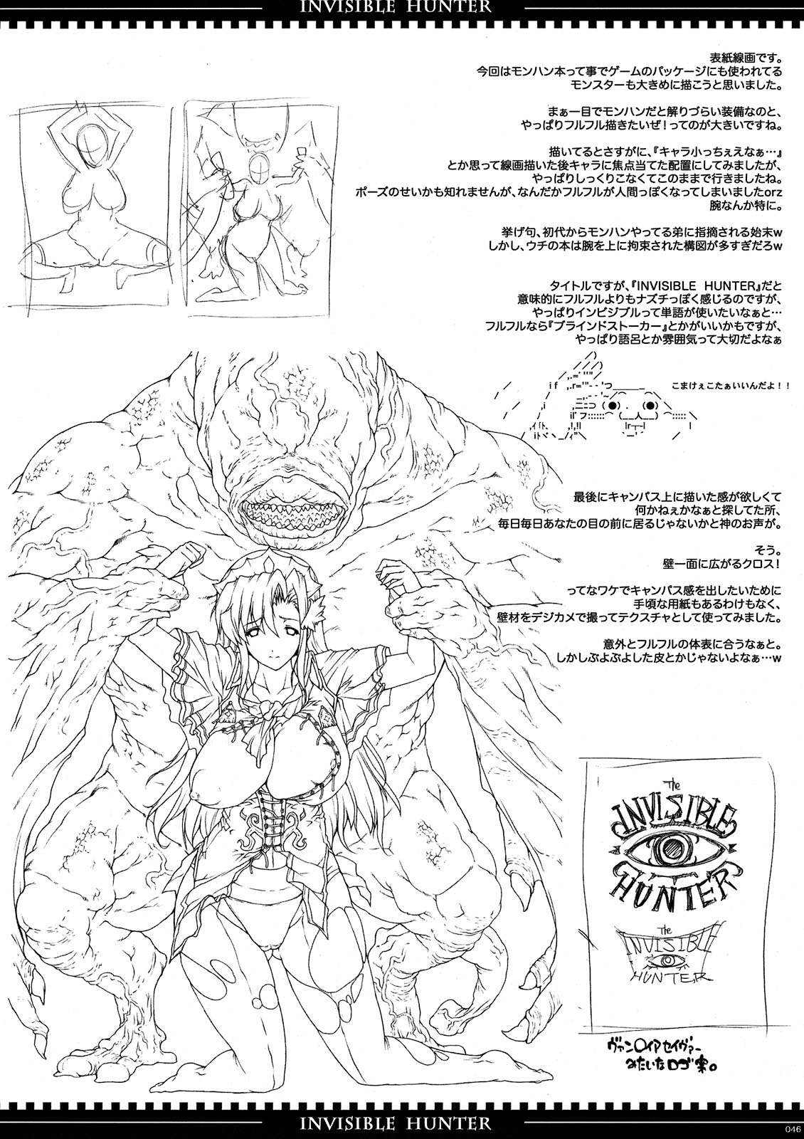 (COMIC1☆3) [ERECT TOUCH (エレクトさわる)] INVISIBLE HUNTER (モンスターハンター)