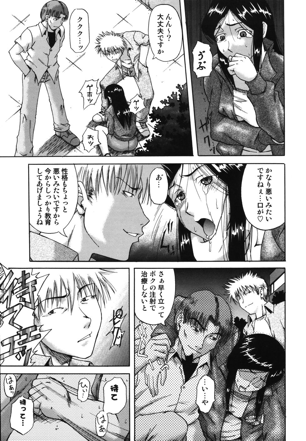 [南里孝一郎] 性 -SAGA- したたる滴