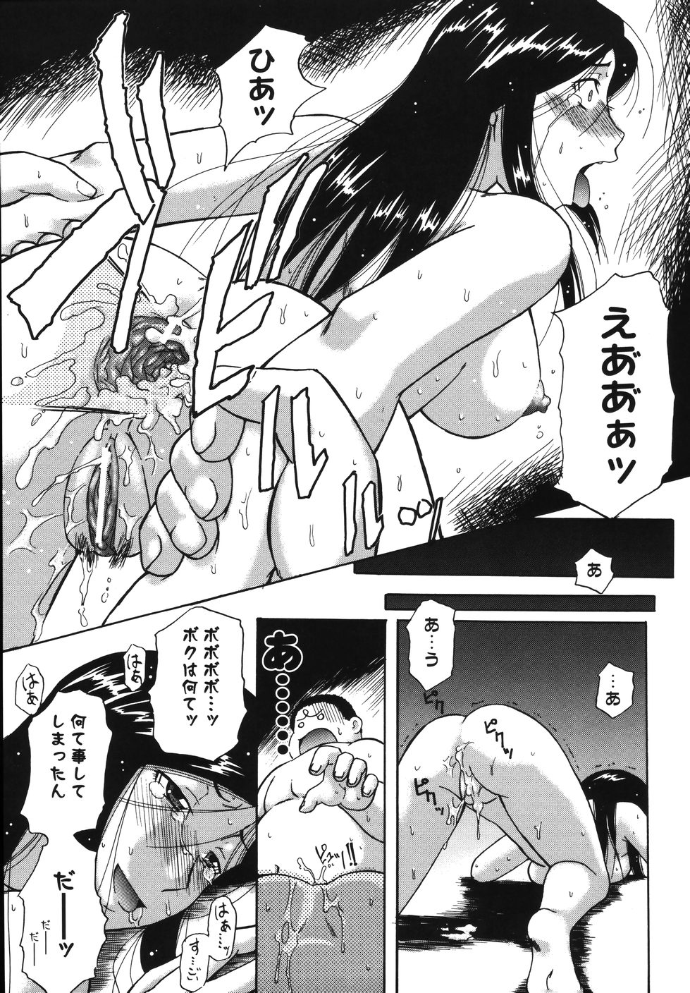 [南里孝一郎] 性 -SAGA- したたる滴