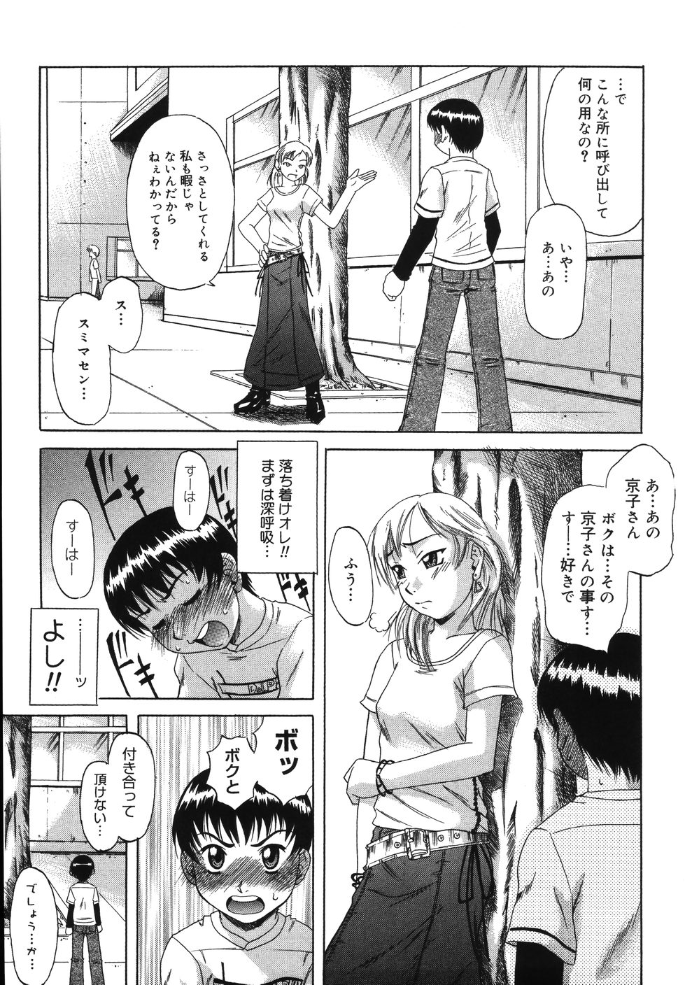 [南里孝一郎] 性 -SAGA- したたる滴