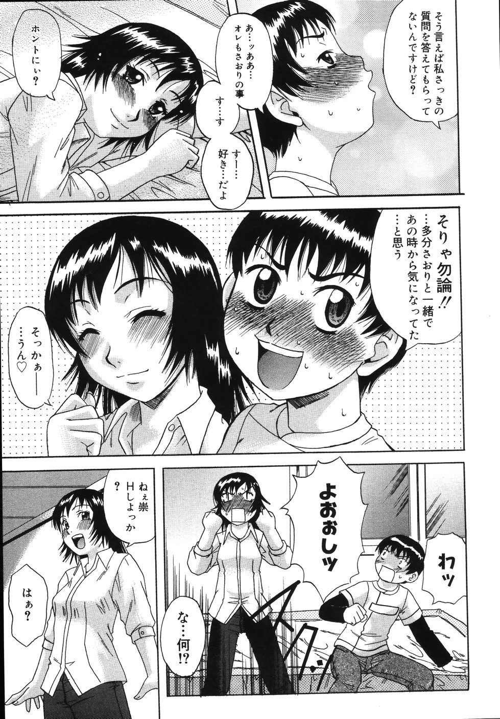 [南里孝一郎] 性 -SAGA- したたる滴