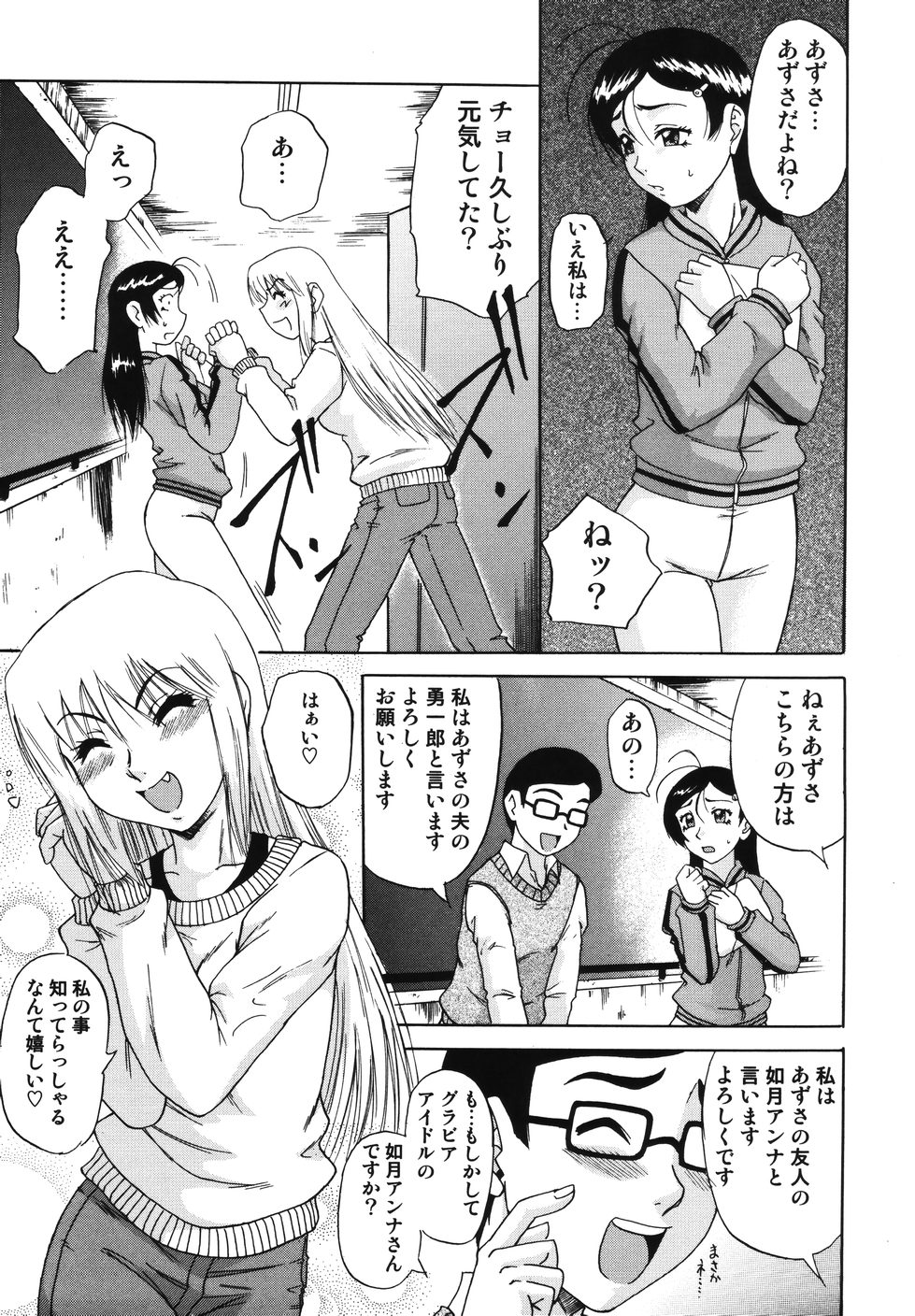 [南里孝一郎] 性 -SAGA- したたる滴