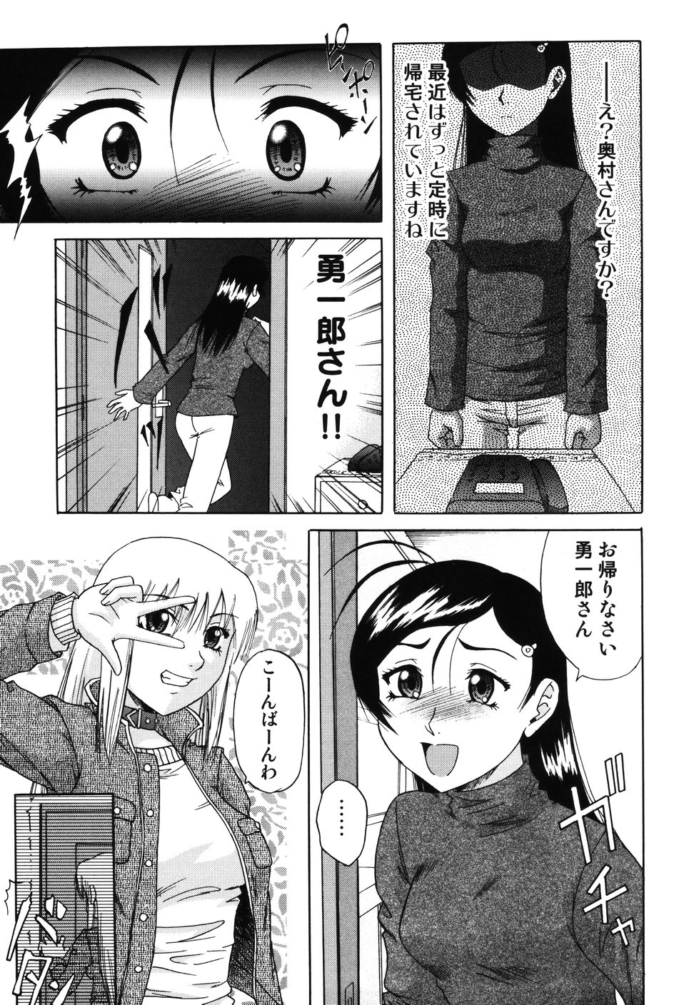 [南里孝一郎] 性 -SAGA- したたる滴