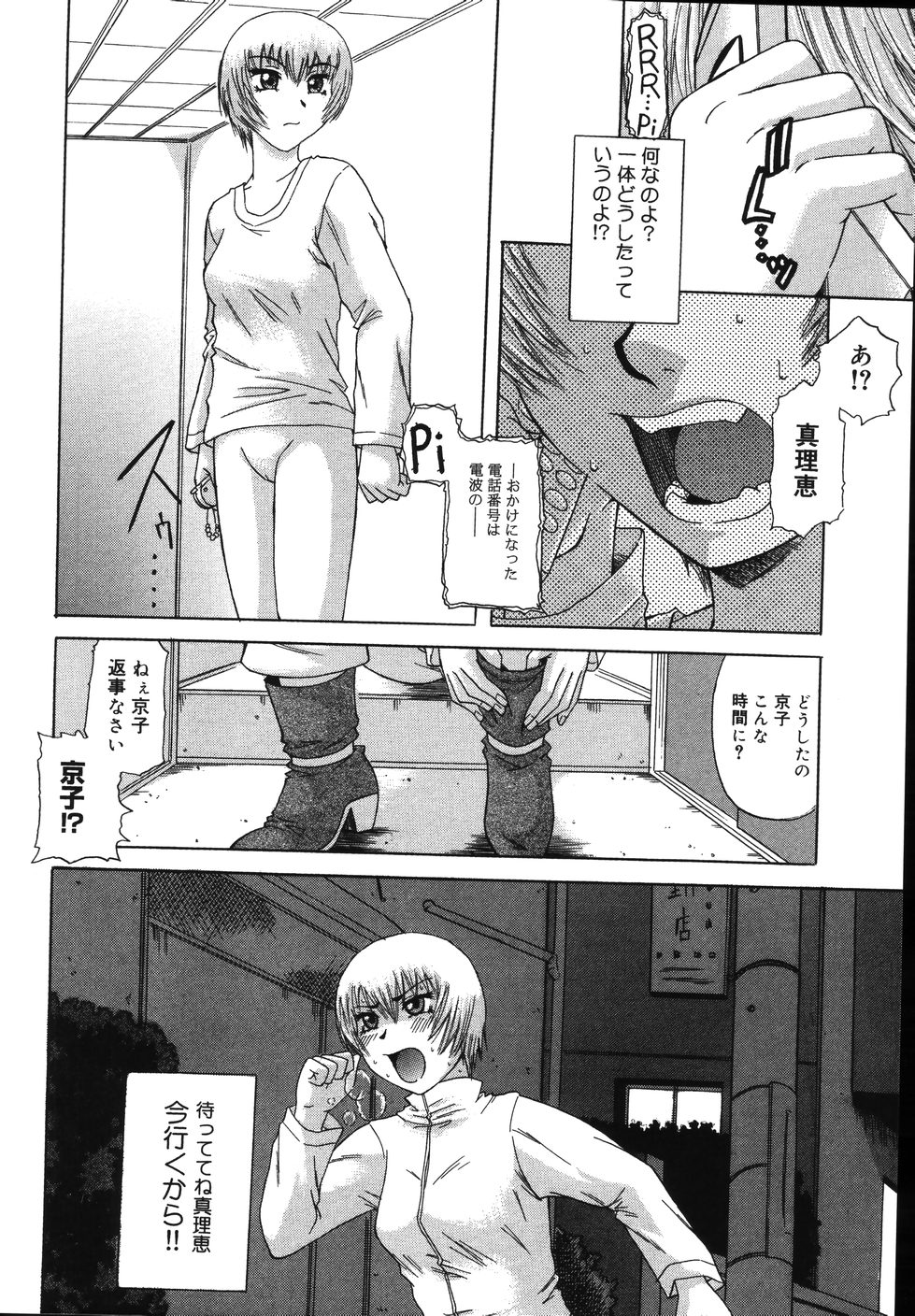 [南里孝一郎] 性 -SAGA- したたる滴