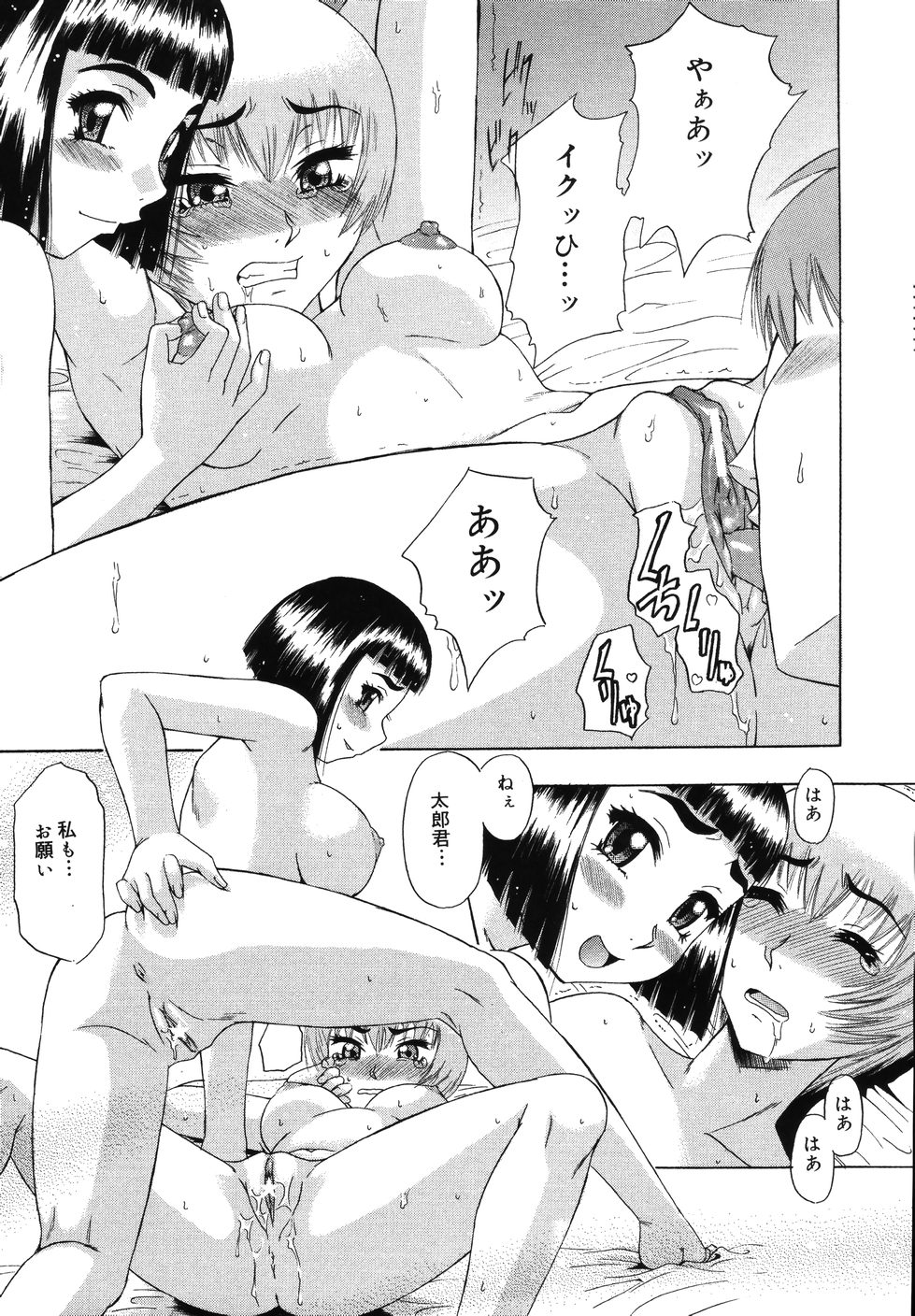 [南里孝一郎] 性 -SAGA- したたる滴