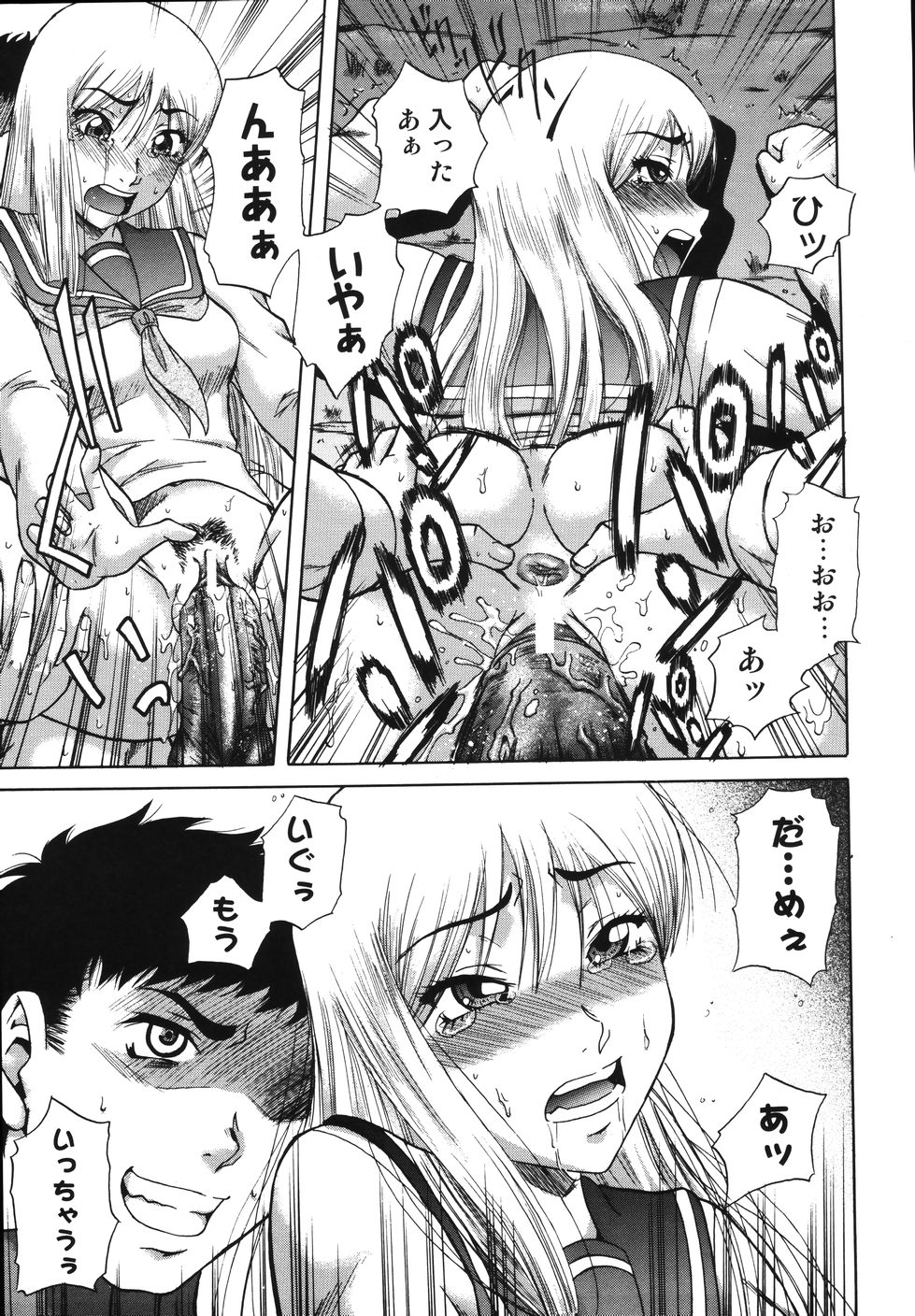 [南里孝一郎] 性 -SAGA- したたる滴