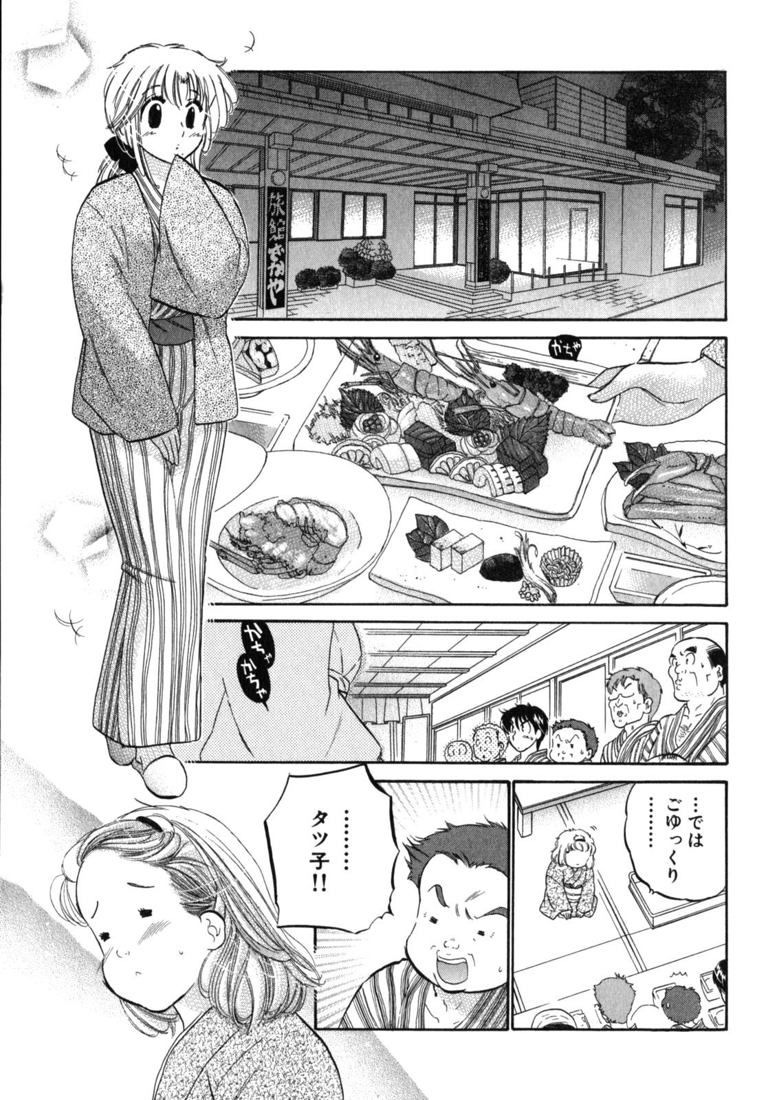 [中田ゆみ] 下町マドンナ食堂2