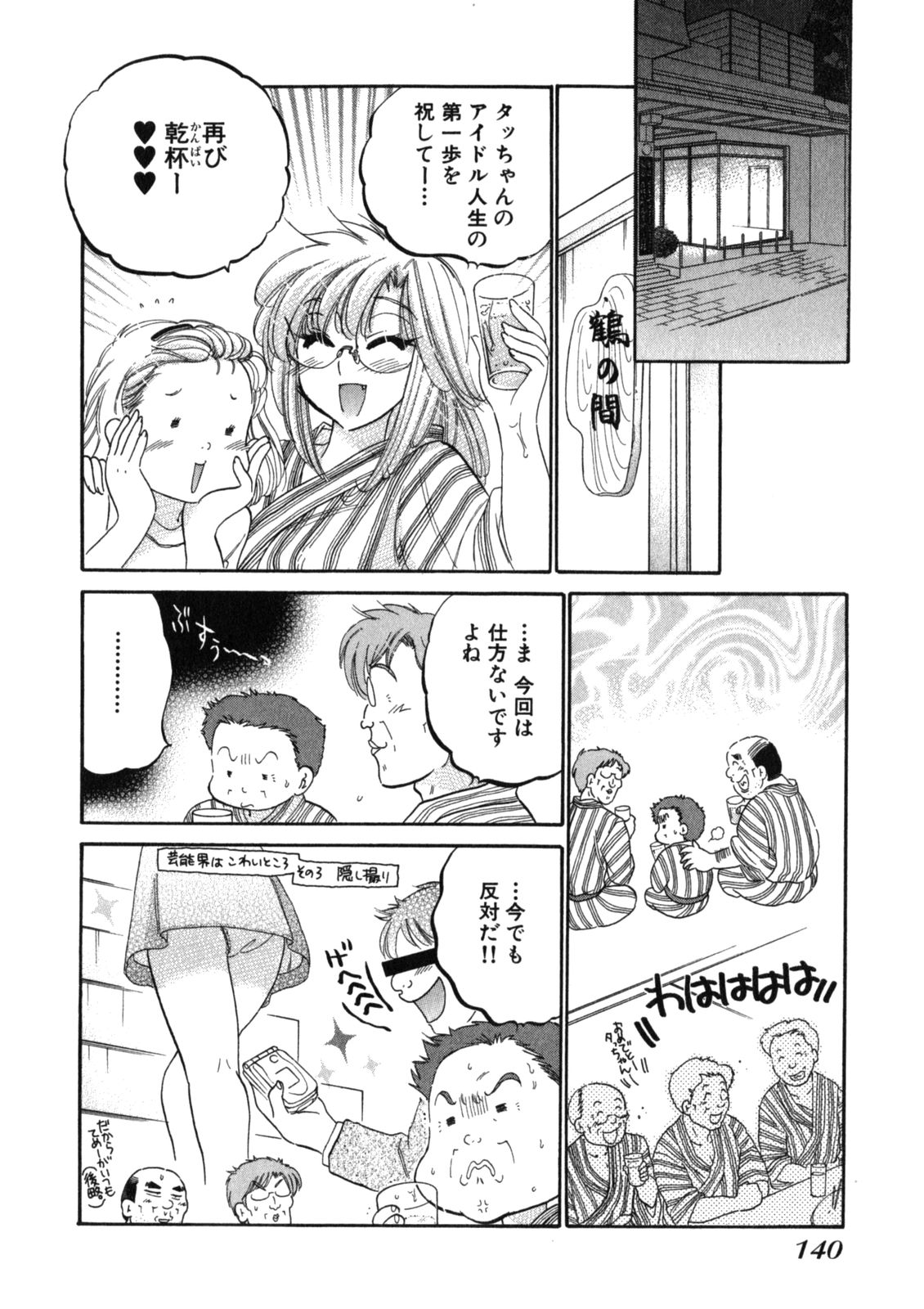 [中田ゆみ] 下町マドンナ食堂2