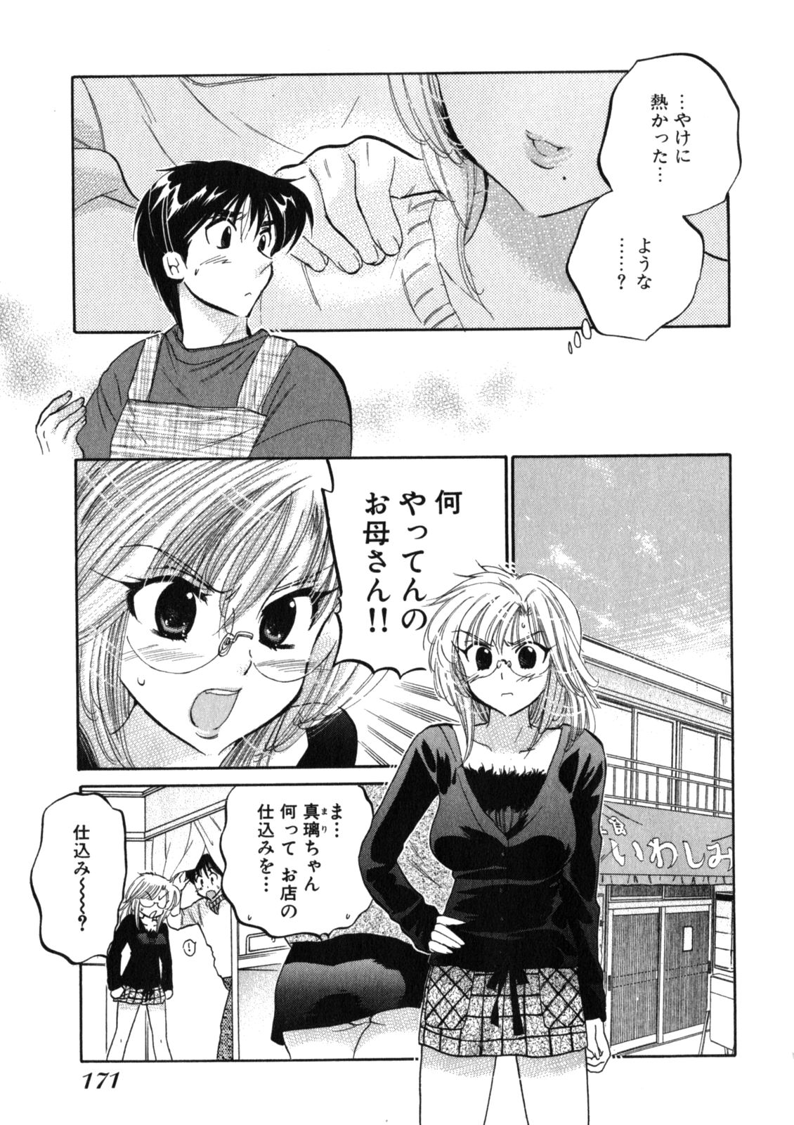 [中田ゆみ] 下町マドンナ食堂2
