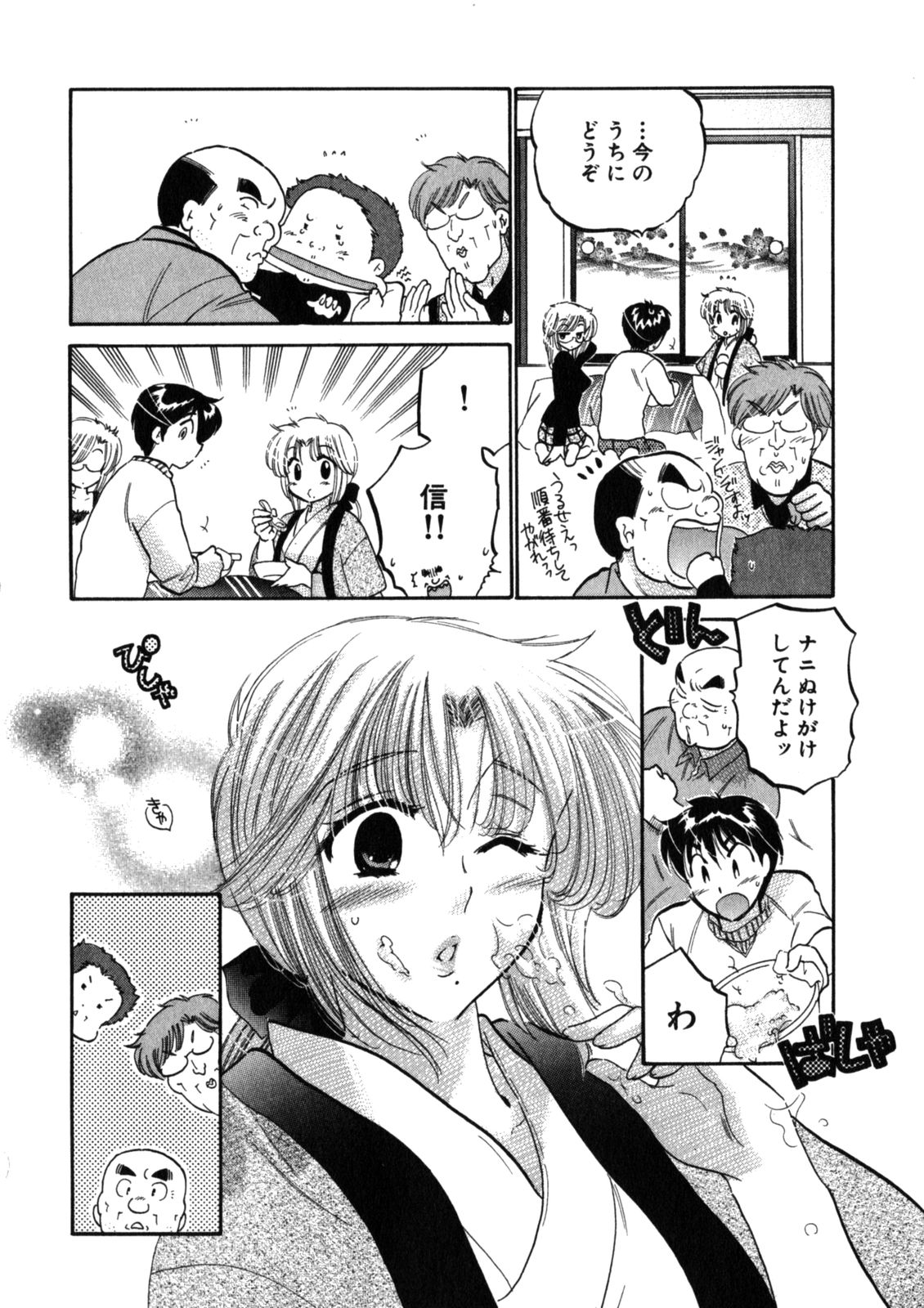 [中田ゆみ] 下町マドンナ食堂2
