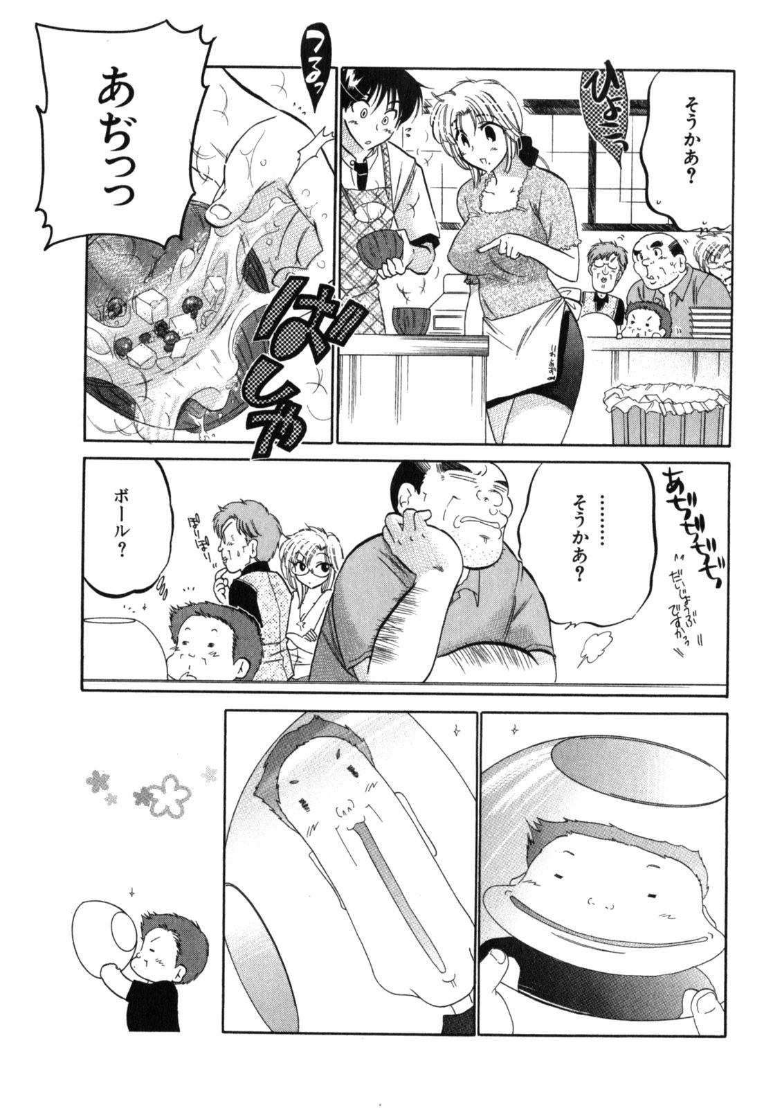 [中田ゆみ] 下町マドンナ食堂2