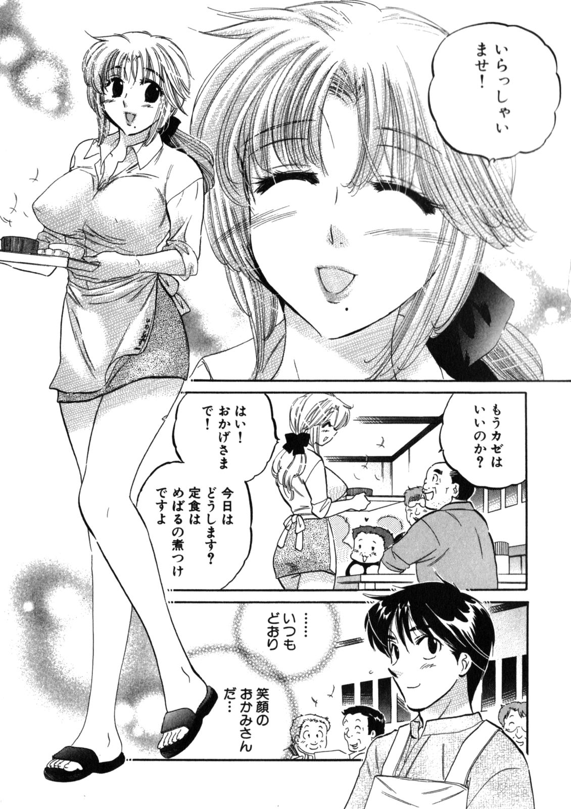 [中田ゆみ] 下町マドンナ食堂2