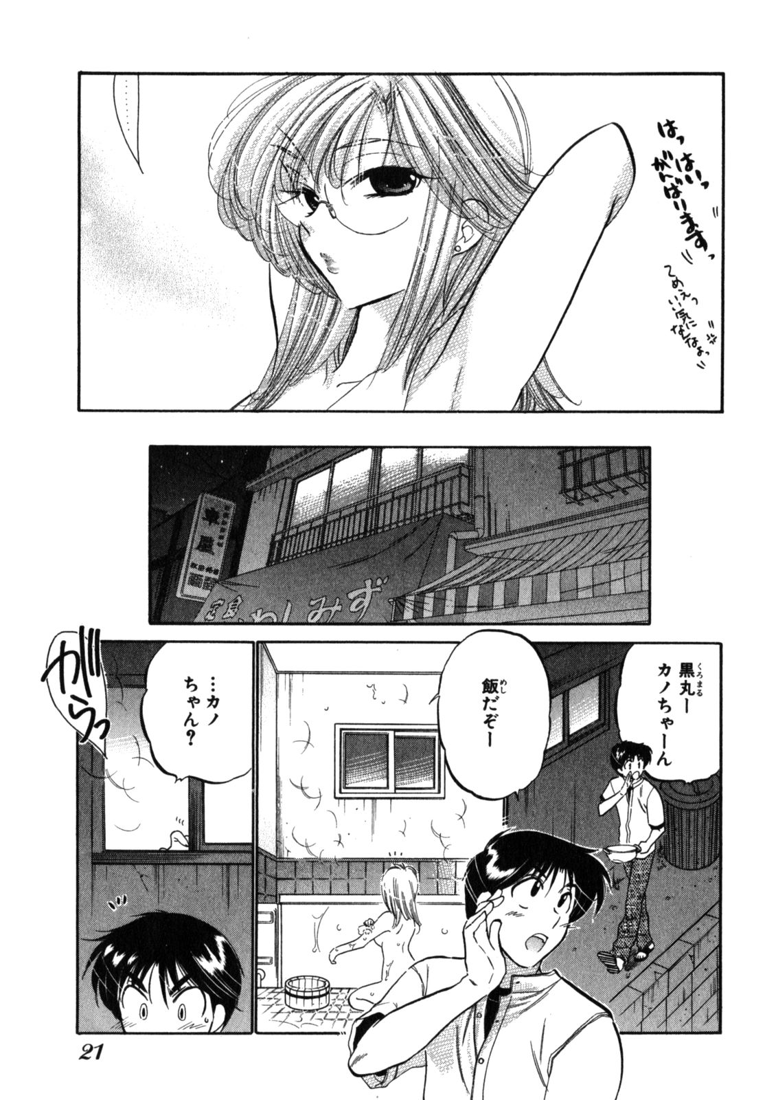 [中田ゆみ] 下町マドンナ食堂2