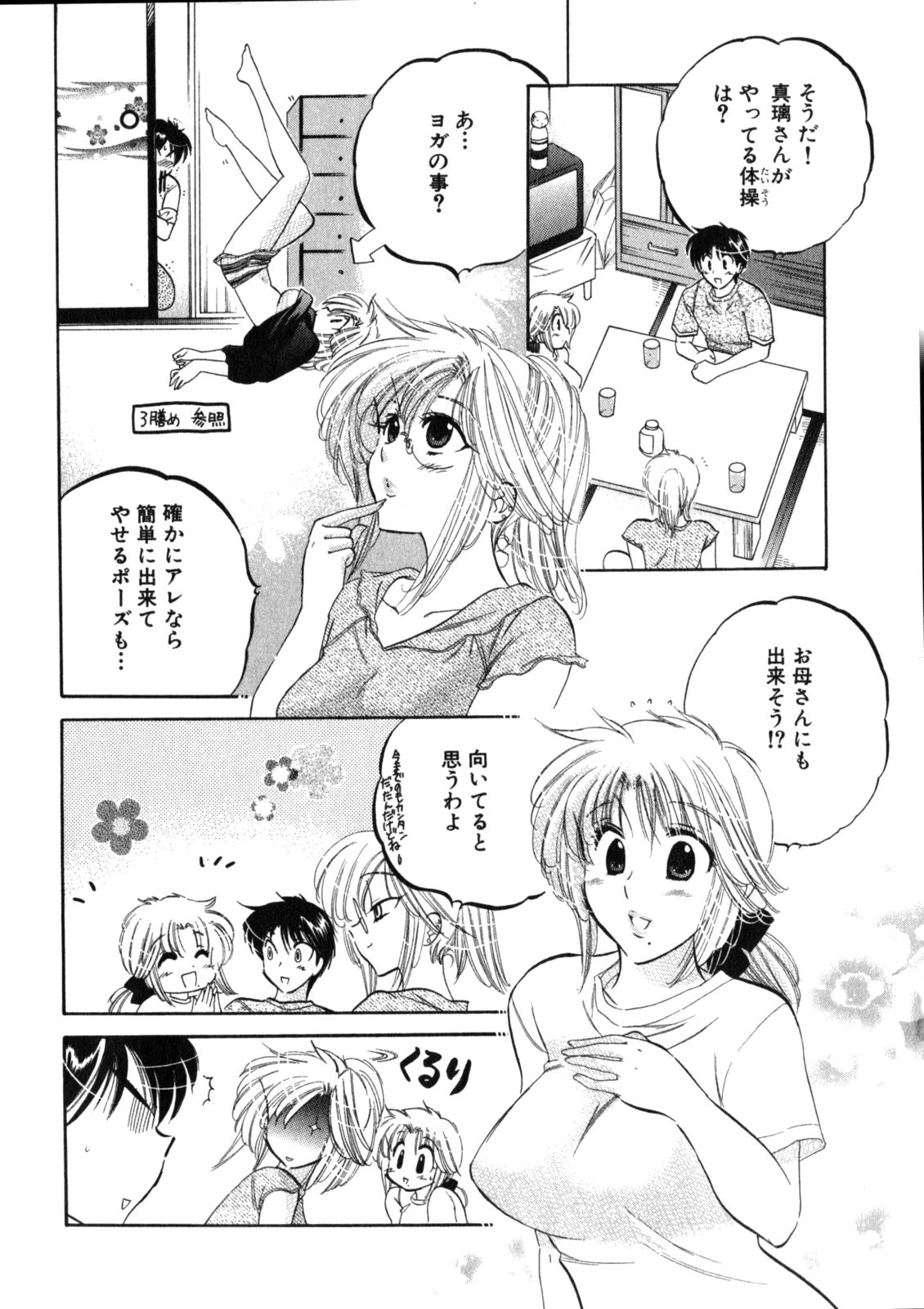 [中田ゆみ] 下町マドンナ食堂2