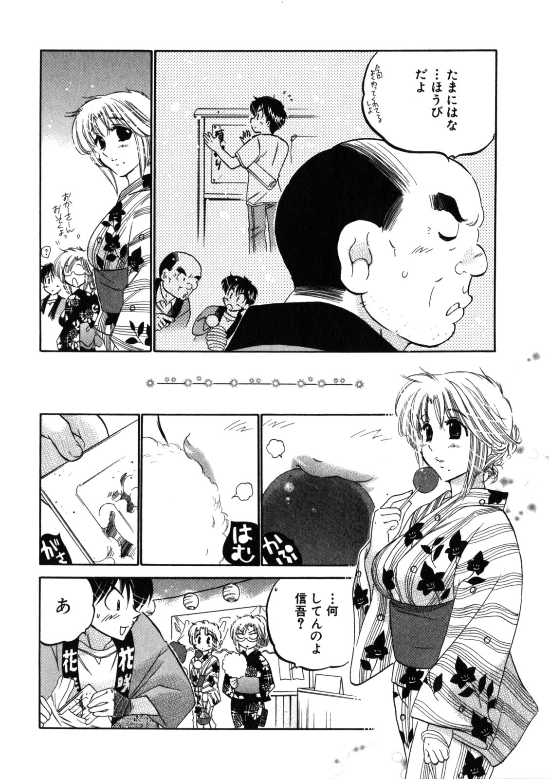 [中田ゆみ] 下町マドンナ食堂2