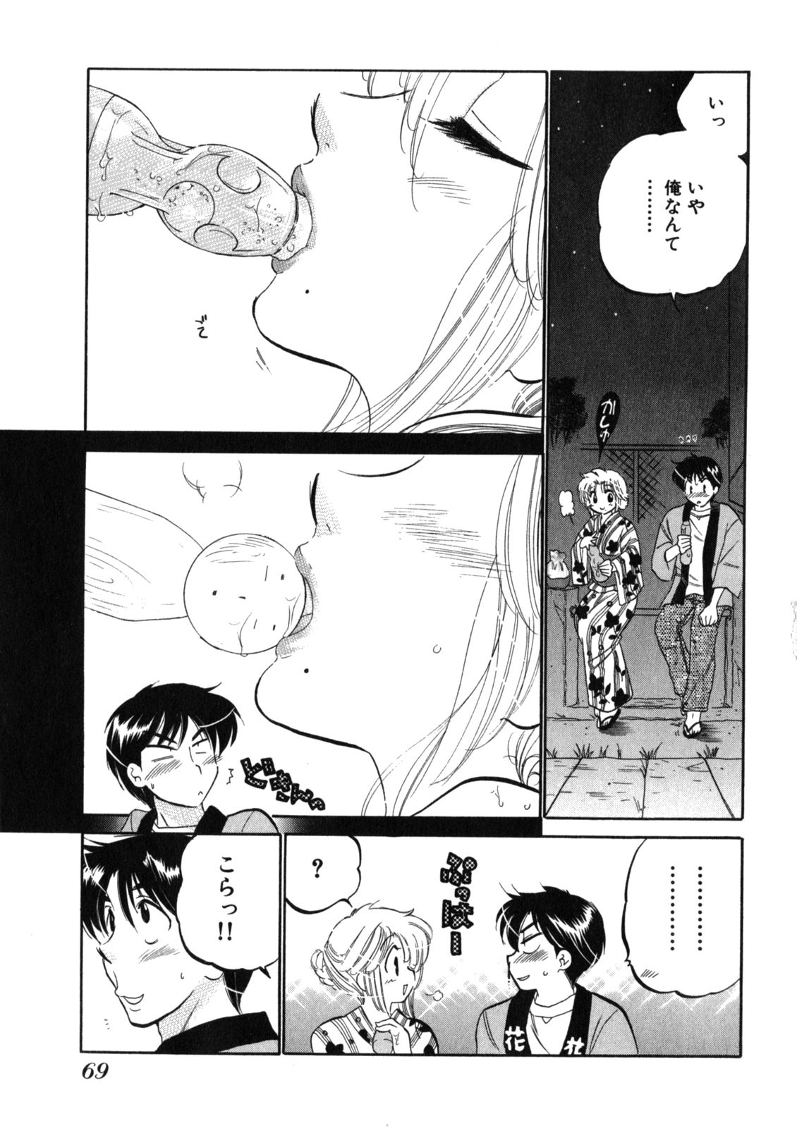 [中田ゆみ] 下町マドンナ食堂2