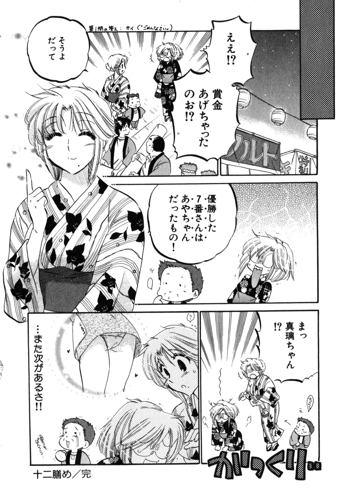 [中田ゆみ] 下町マドンナ食堂2