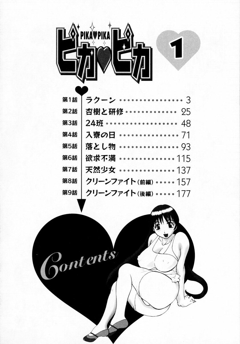 [かわもりみさき] ピカ♡ピカ 1