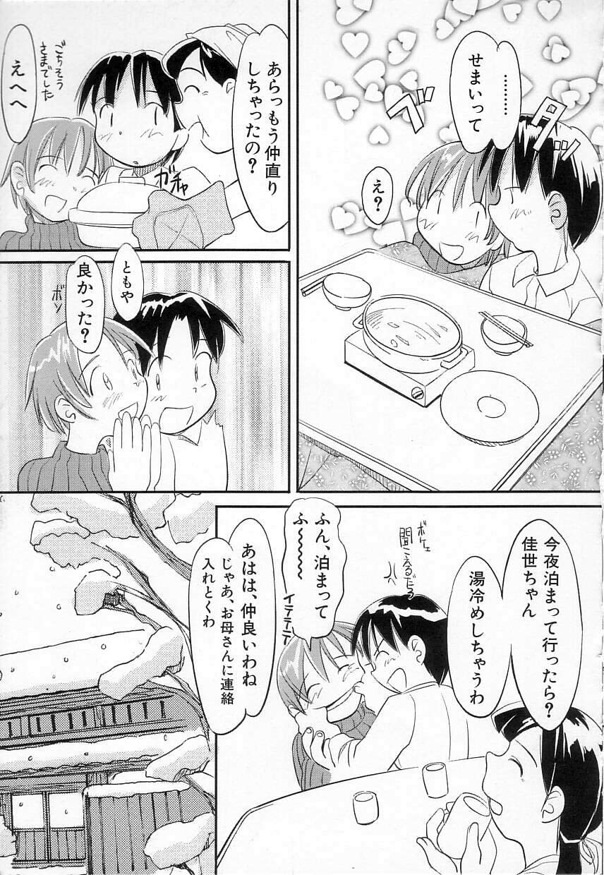 [かにかに] ちちポケット