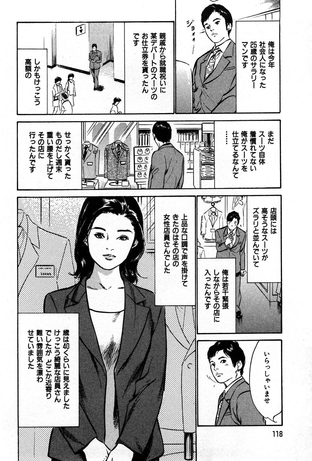 [八月薫] 拝啓!ロンリーマダム