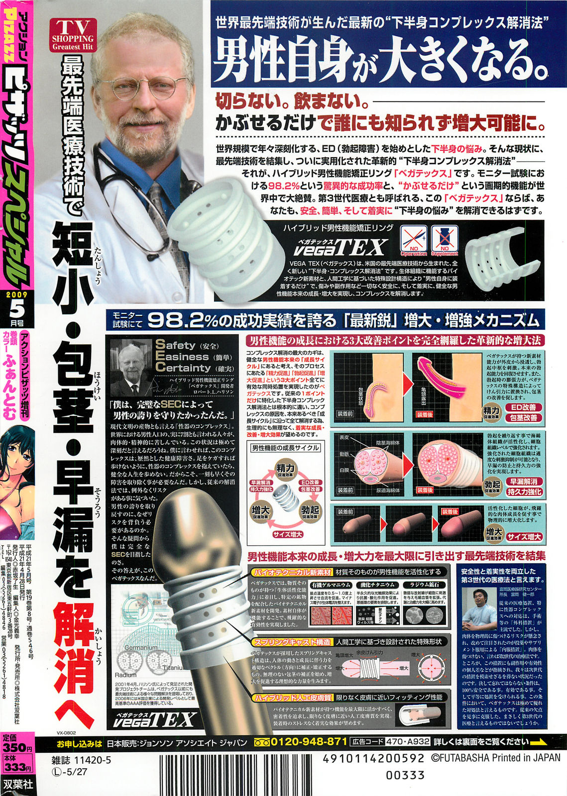 アクションピザッツスペシャル 2009年5月号