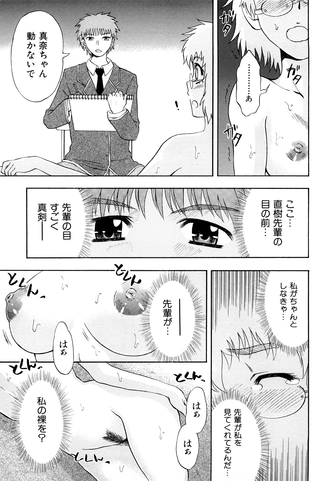 [藤渕タカヒサ] いただきます♥