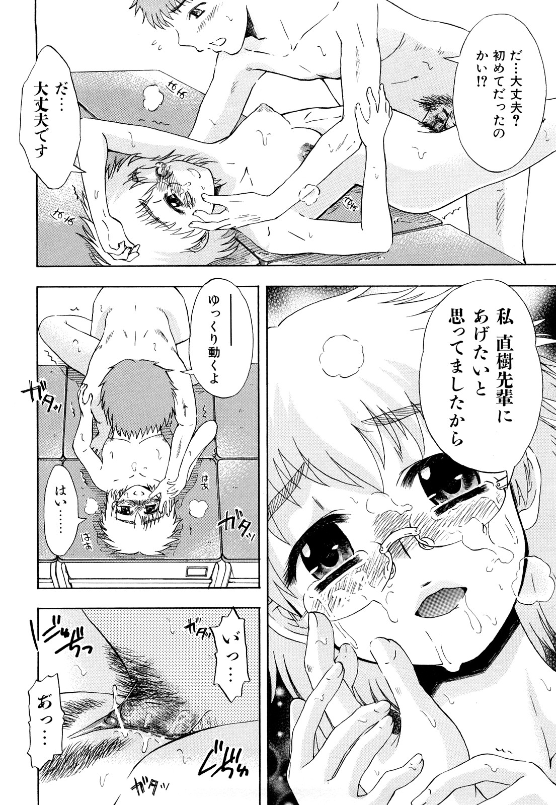 [藤渕タカヒサ] いただきます♥