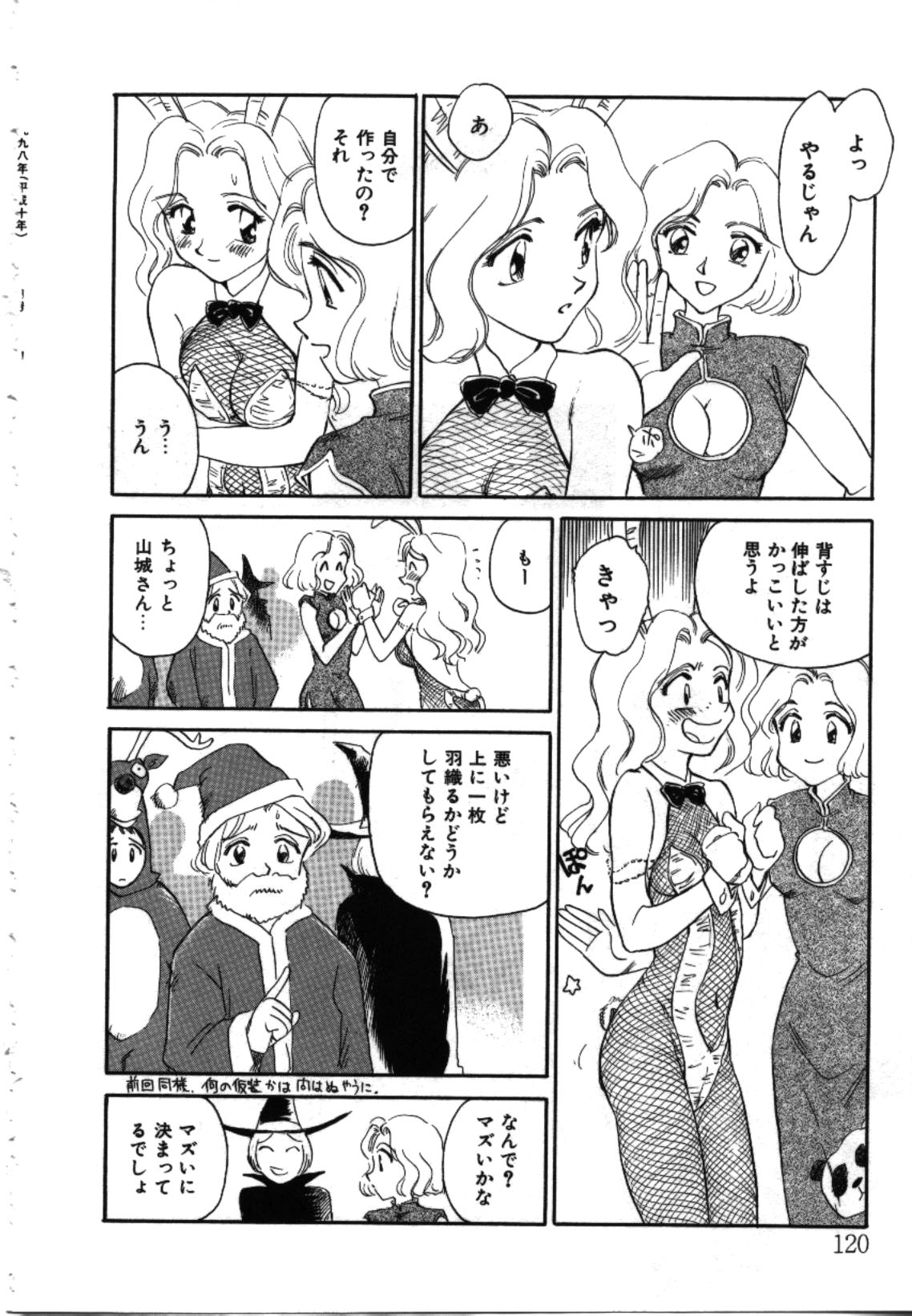 [すえひろがり] My Life As...