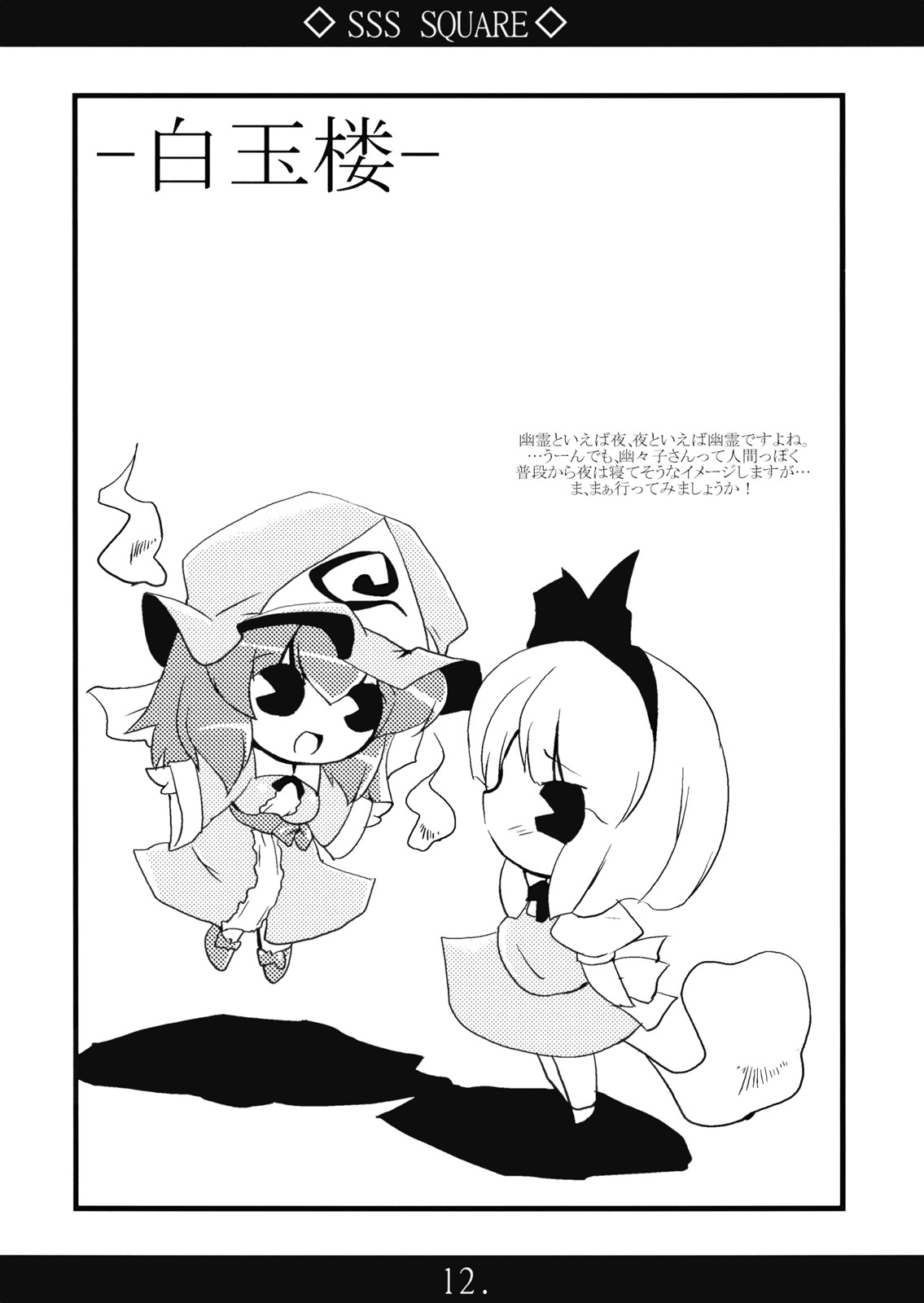 (C74) [海蒼玉 (はすみみるく)] SSS SQUARE (東方Project)