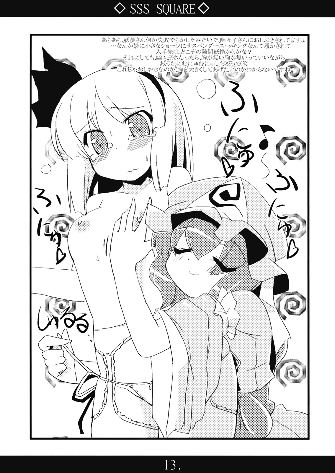 (C74) [海蒼玉 (はすみみるく)] SSS SQUARE (東方Project)