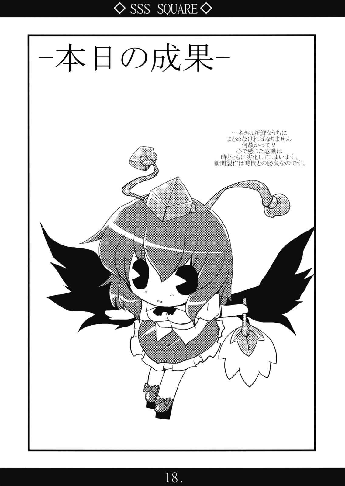 (C74) [海蒼玉 (はすみみるく)] SSS SQUARE (東方Project)