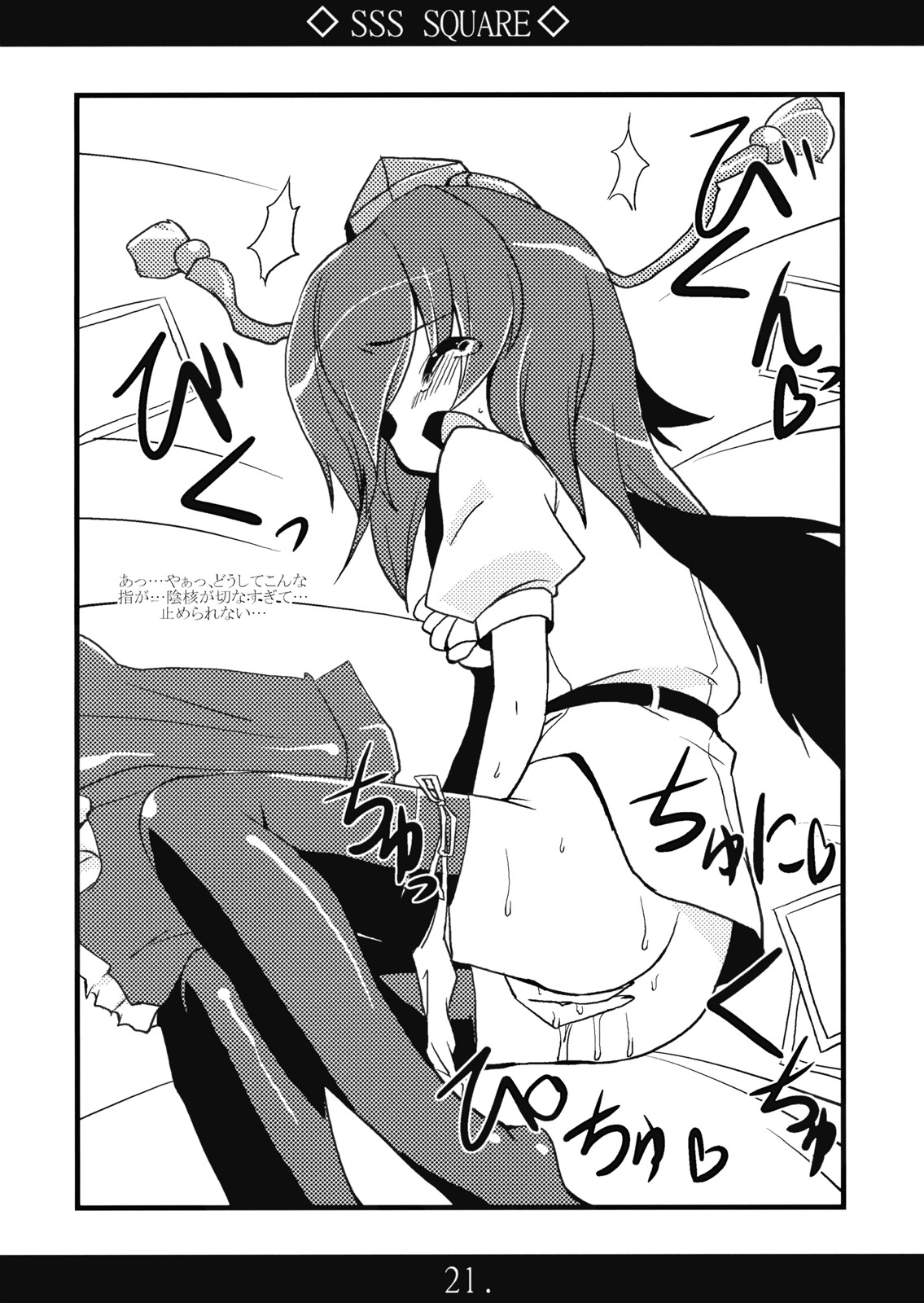 (C74) [海蒼玉 (はすみみるく)] SSS SQUARE (東方Project)