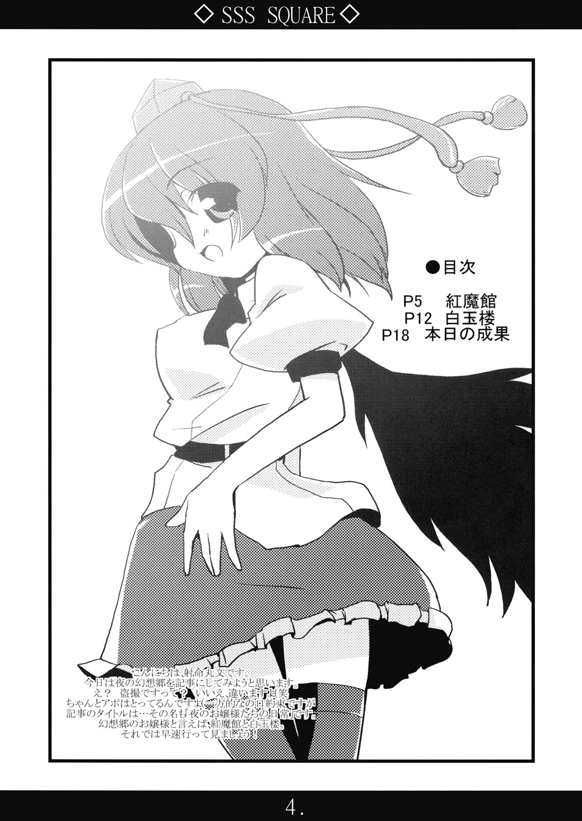 (C74) [海蒼玉 (はすみみるく)] SSS SQUARE (東方Project)