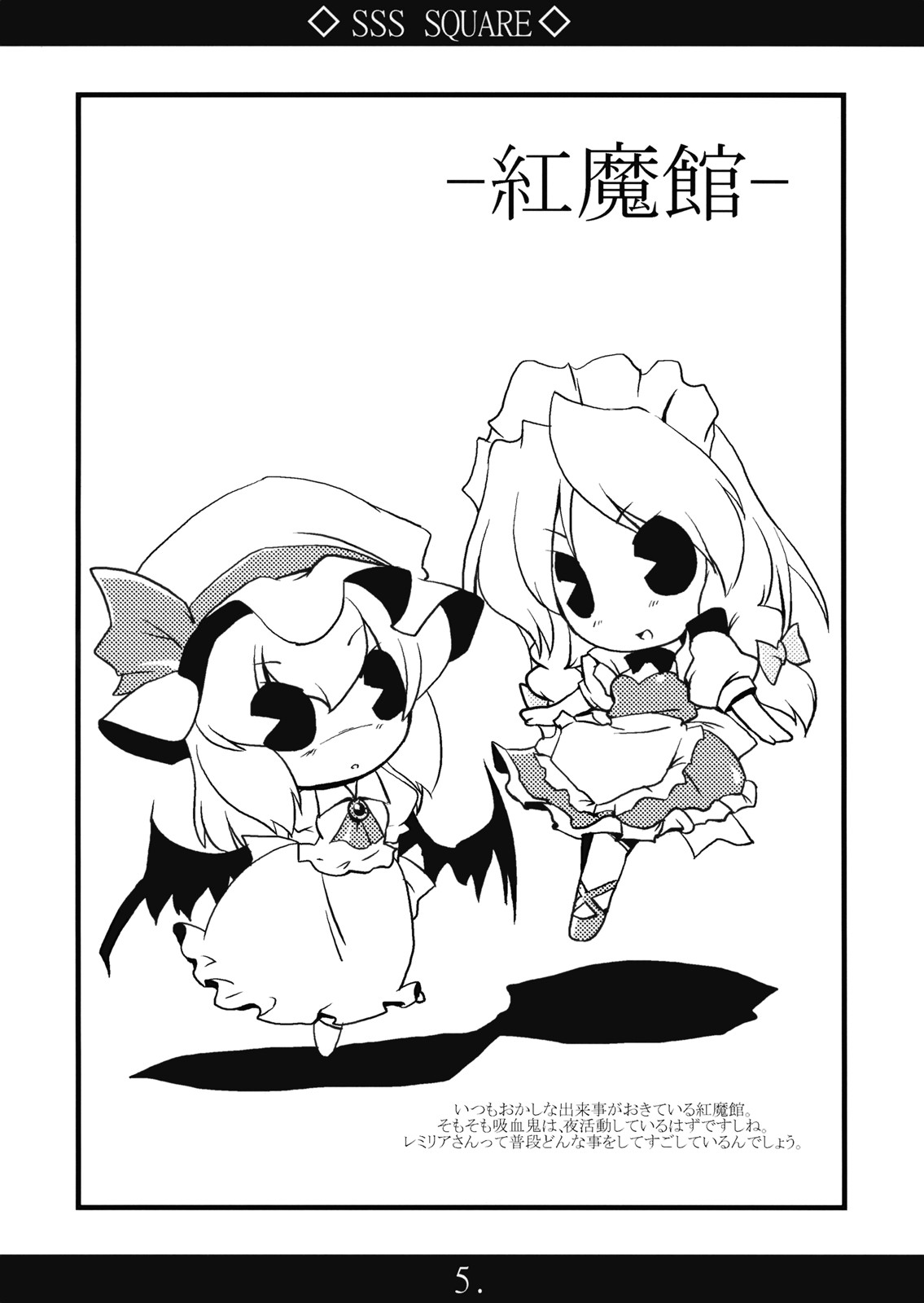 (C74) [海蒼玉 (はすみみるく)] SSS SQUARE (東方Project)