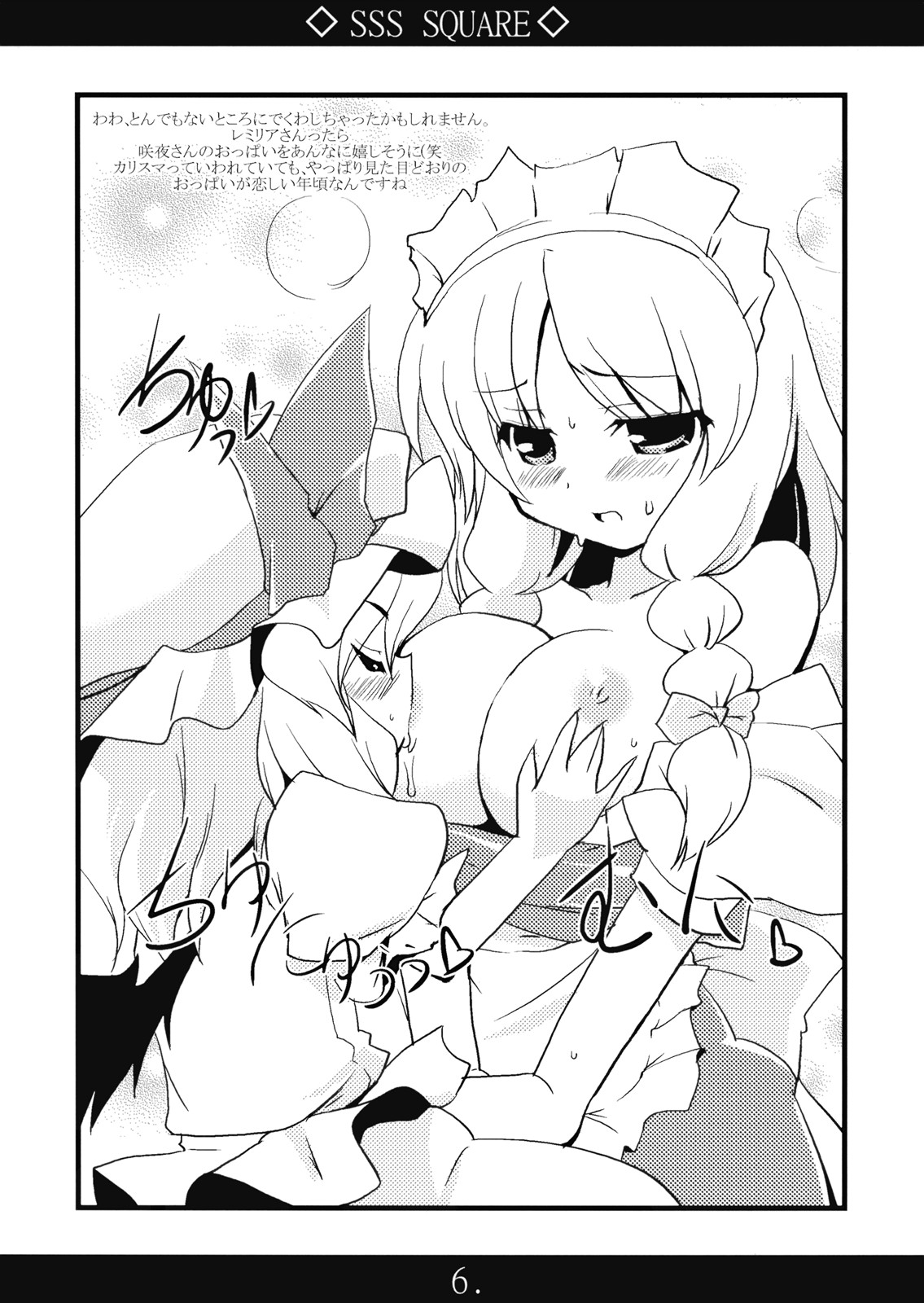 (C74) [海蒼玉 (はすみみるく)] SSS SQUARE (東方Project)