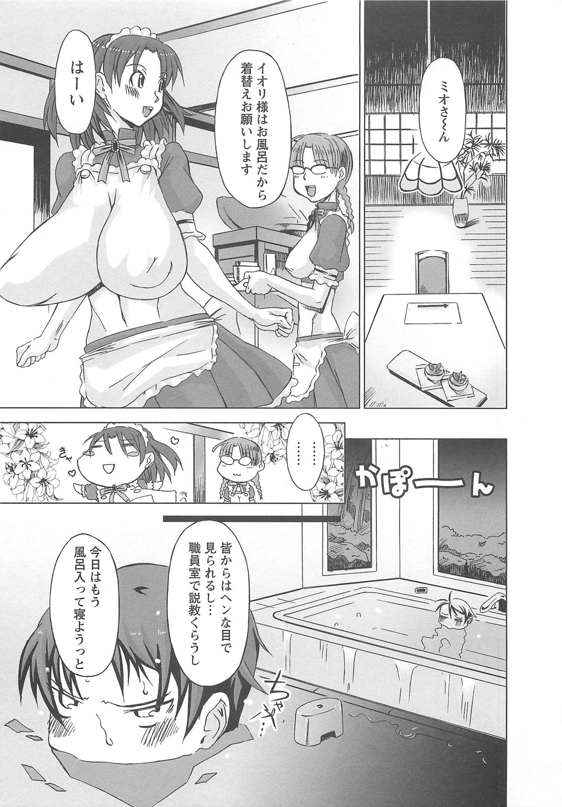 [HG茶川] おっぱいマイスター