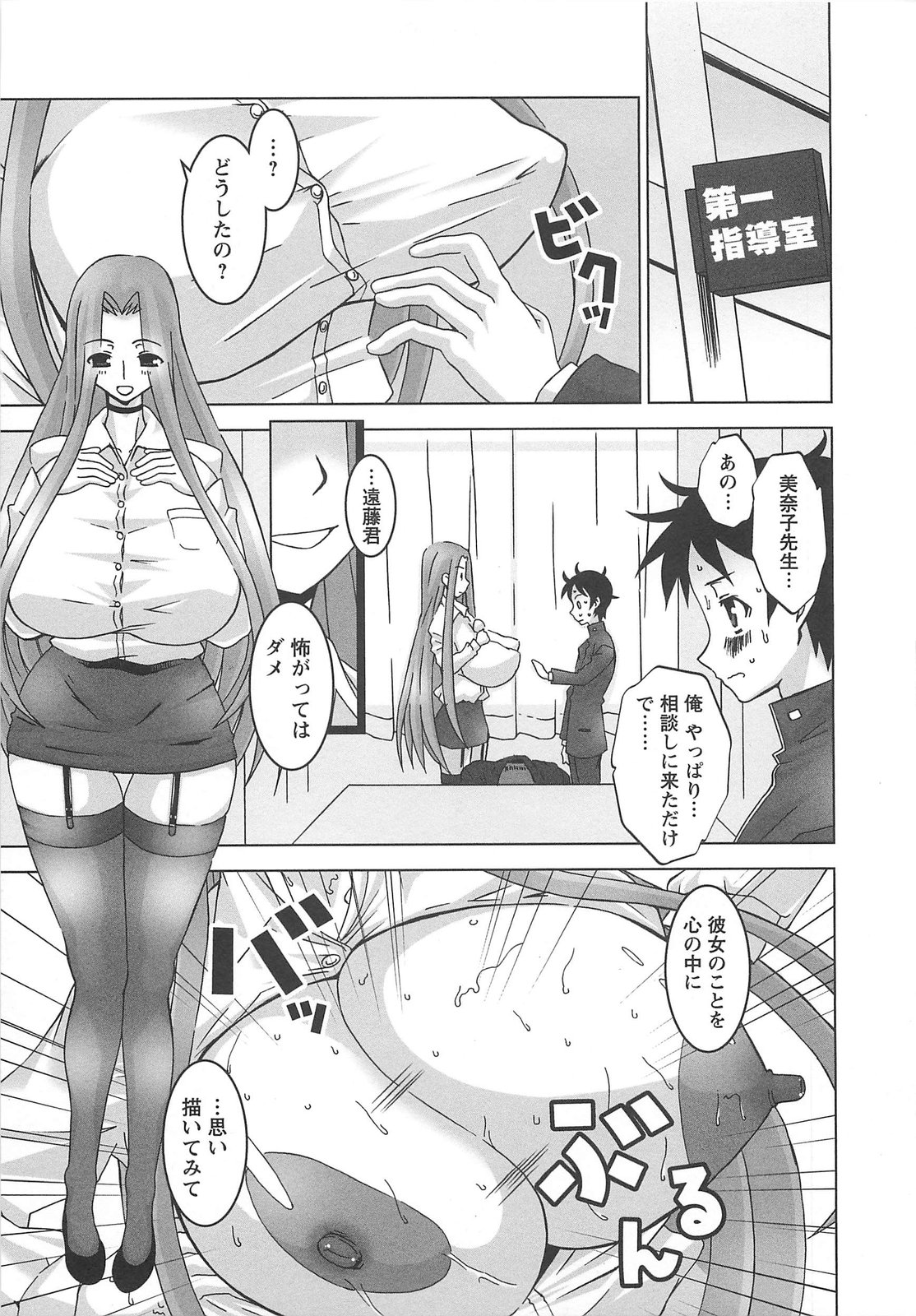 [HG茶川] おっぱいマイスター