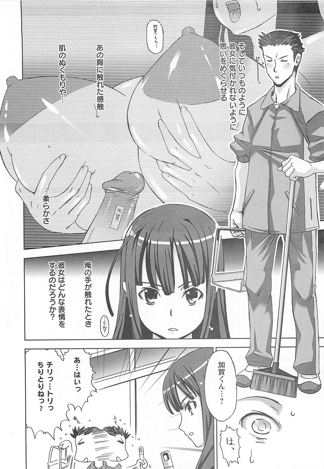[HG茶川] おっぱいマイスター