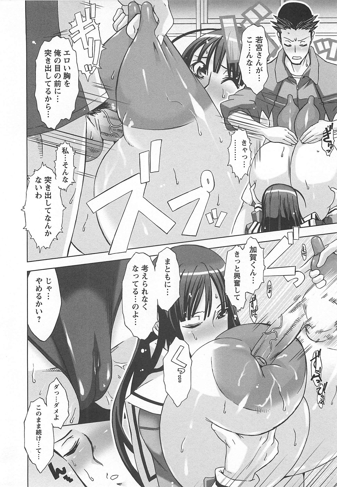 [HG茶川] おっぱいマイスター