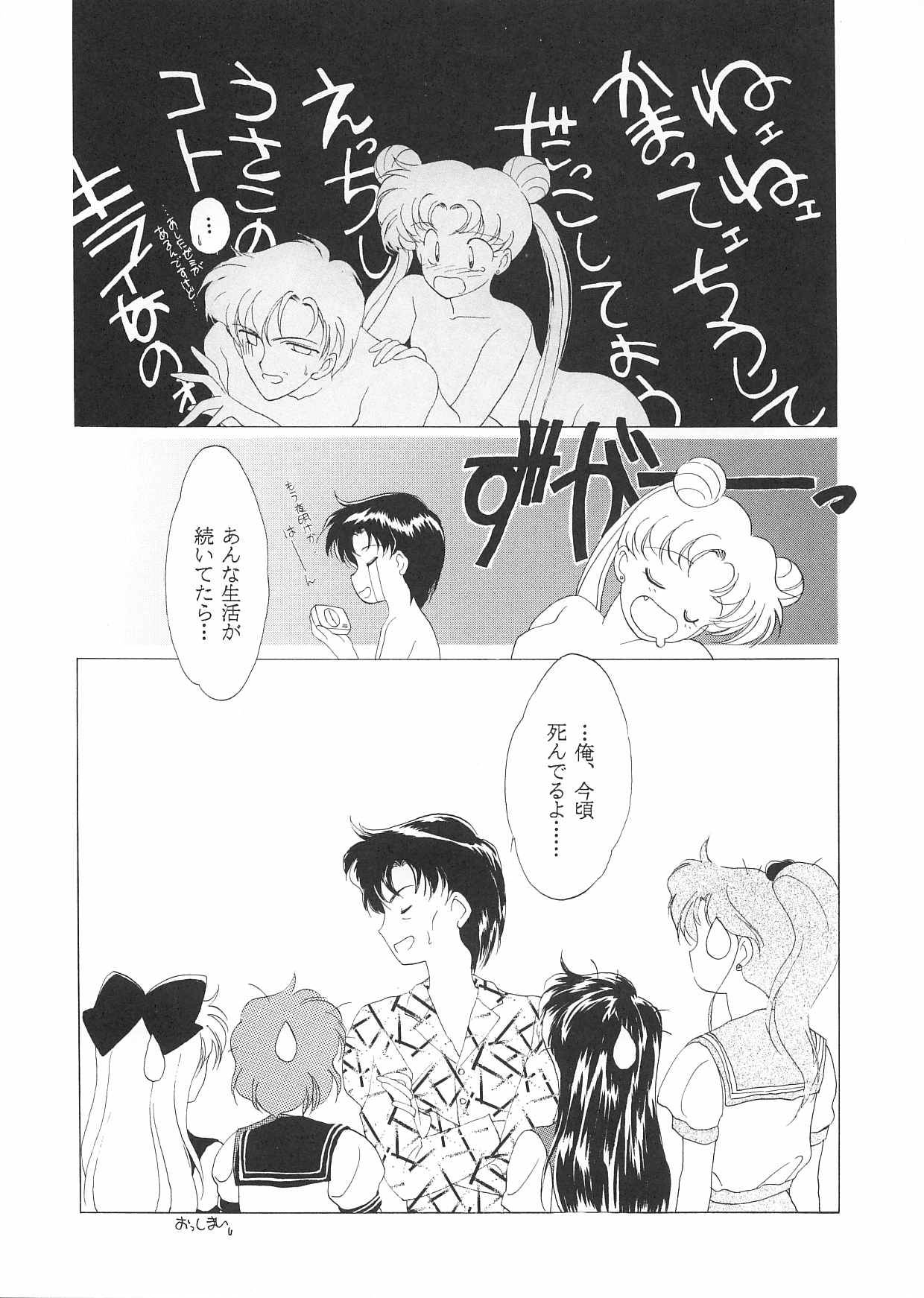 (C44) [炬燵屋 (高河ゆん、たつねこ)] PRETTY SOLDIER SAILOR MOON F (美少女戦士セーラームーン)