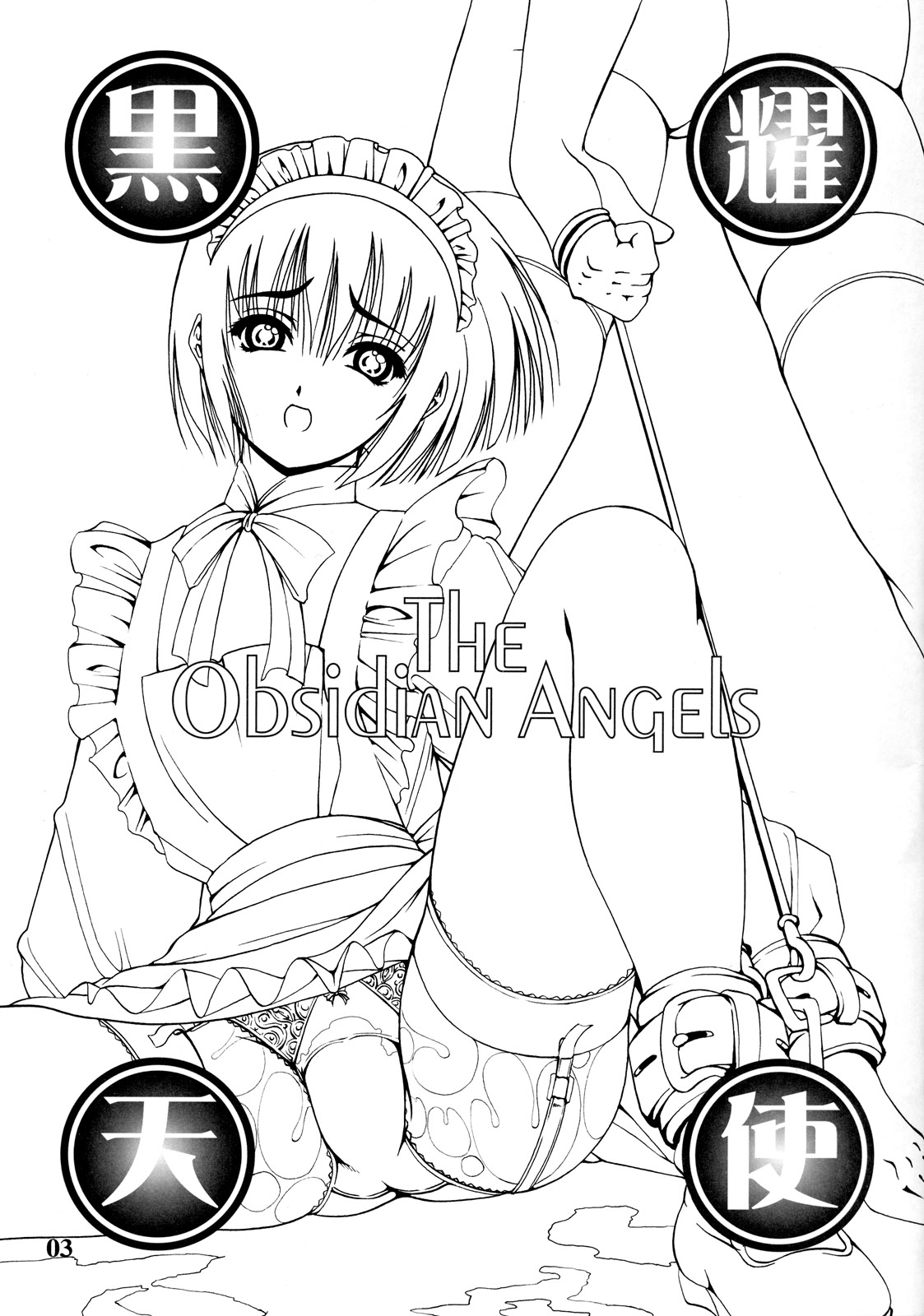 (C69) [菊花酒楼 (菊水)] 黒耀天使