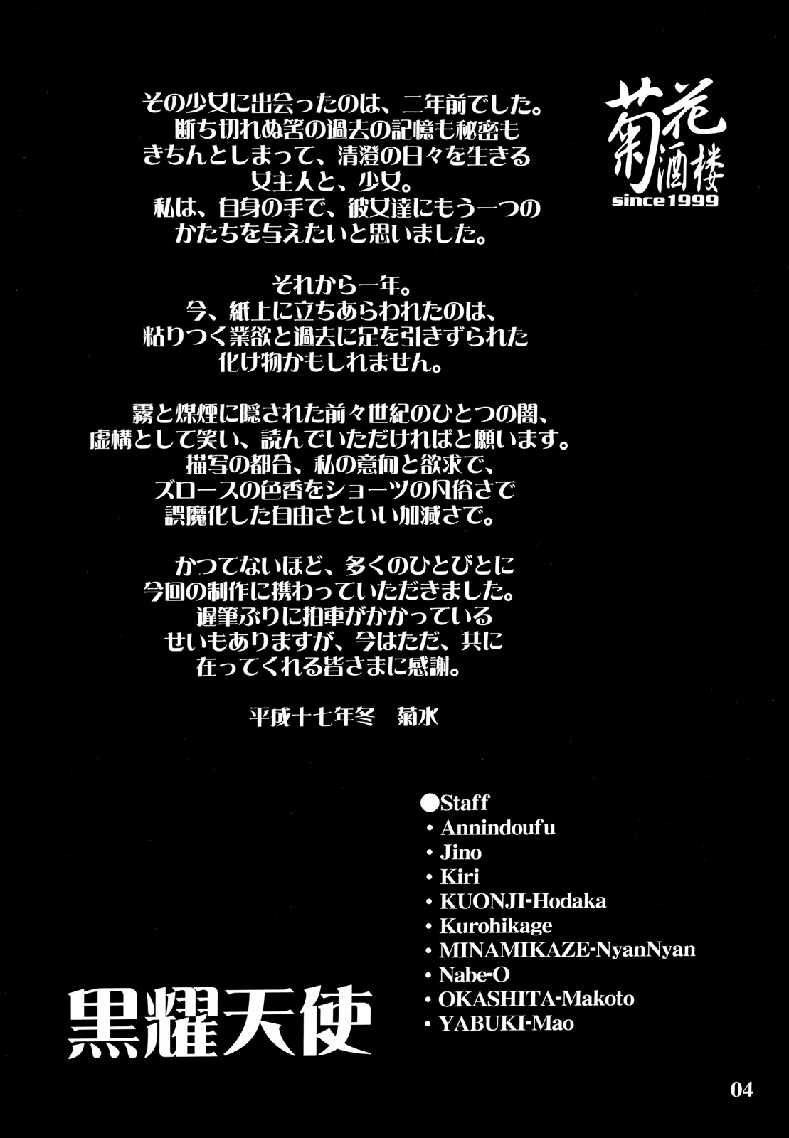 (C69) [菊花酒楼 (菊水)] 黒耀天使