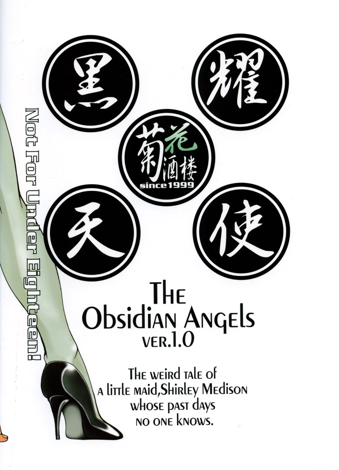 (C69) [菊花酒楼 (菊水)] 黒耀天使