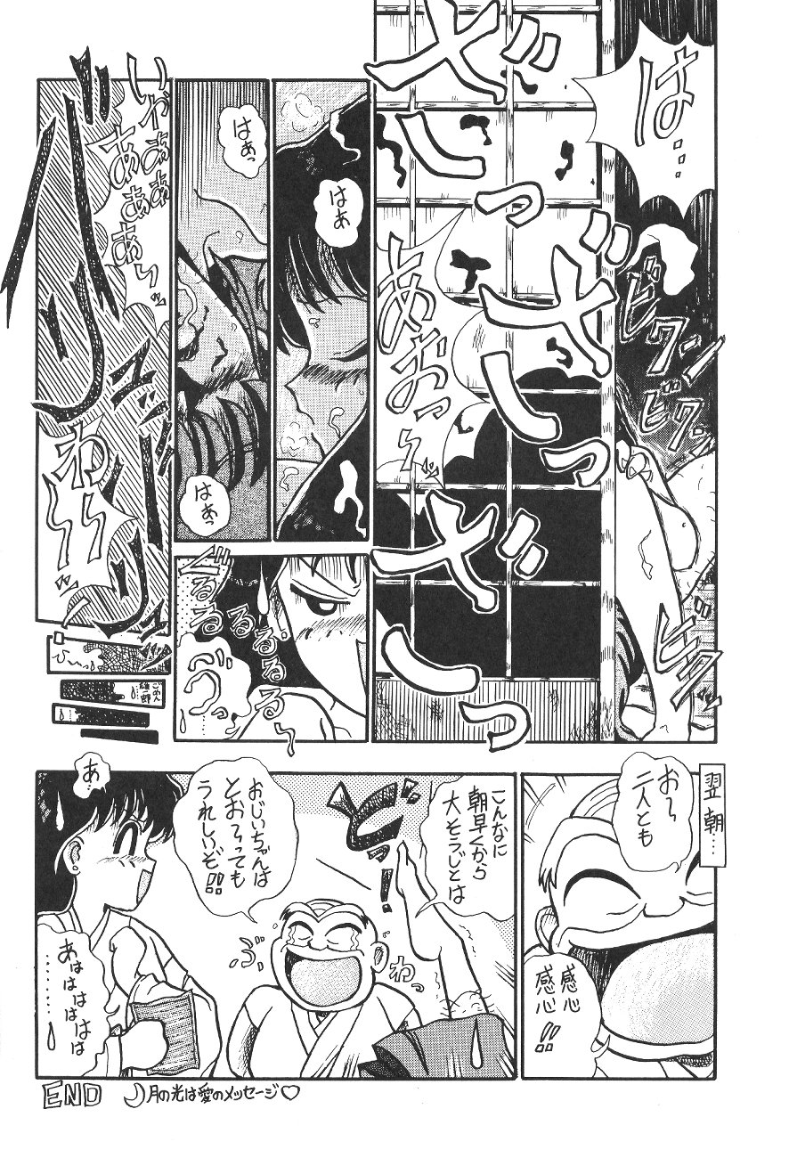(C47) [森まん商店 (よろず)] KEY手掛かり (よろず)