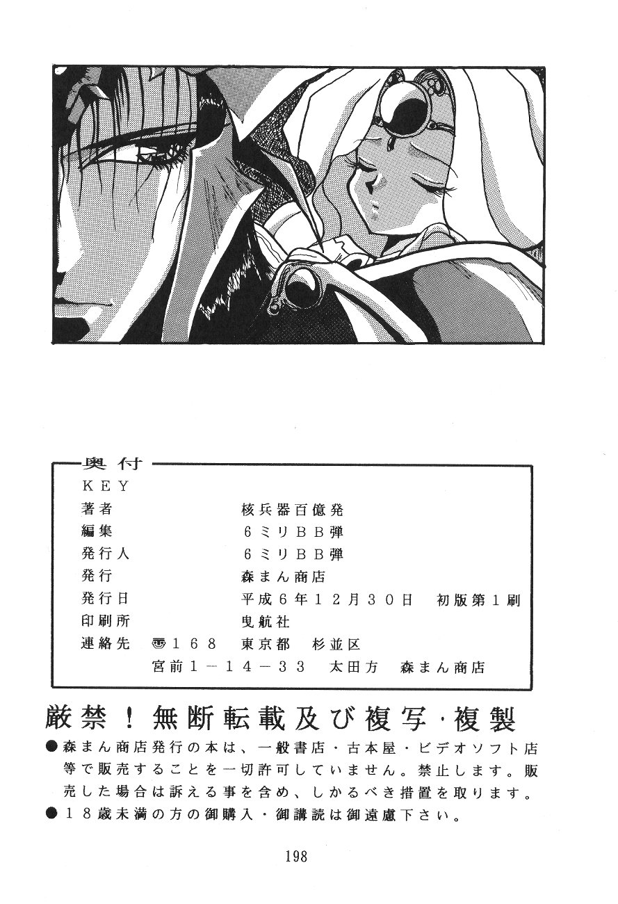 (C47) [森まん商店 (よろず)] KEY手掛かり (よろず)