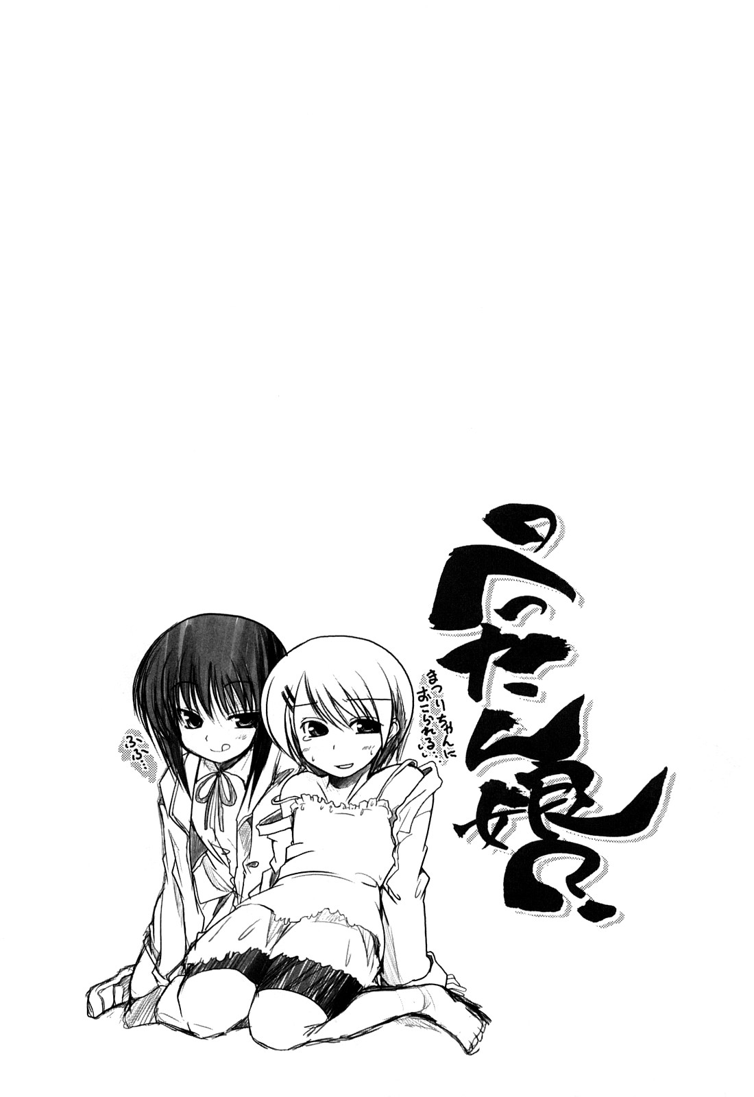 [澤野明] 兄＋妹＝LOVE？