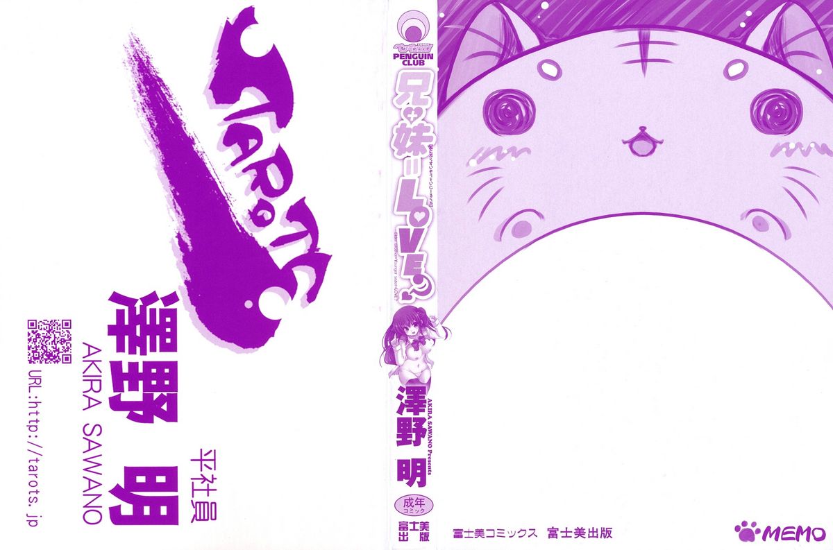 [澤野明] 兄＋妹＝LOVE？